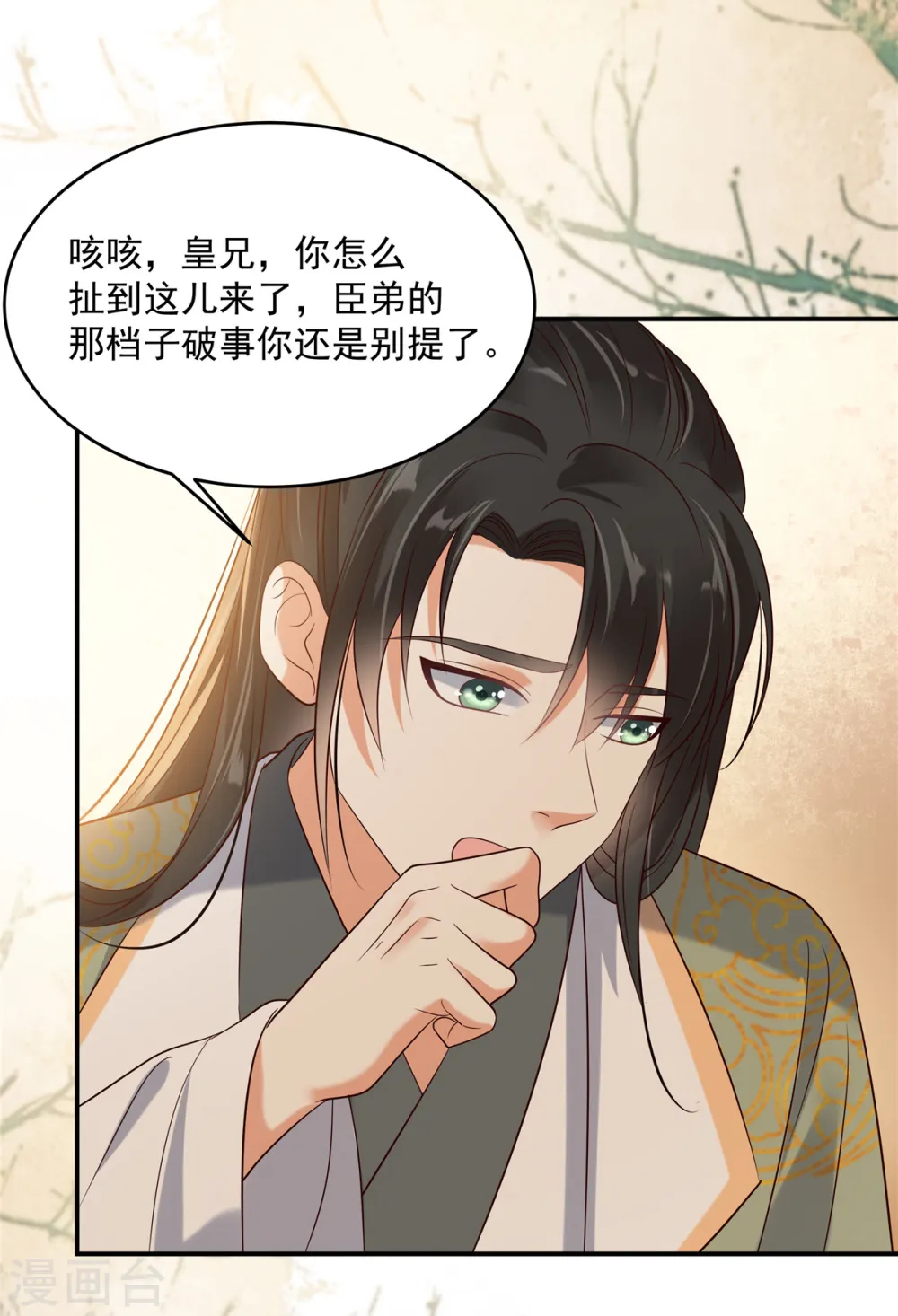 傲娇邪王宠入骨漫画,第142话 但我觉得很热3图
