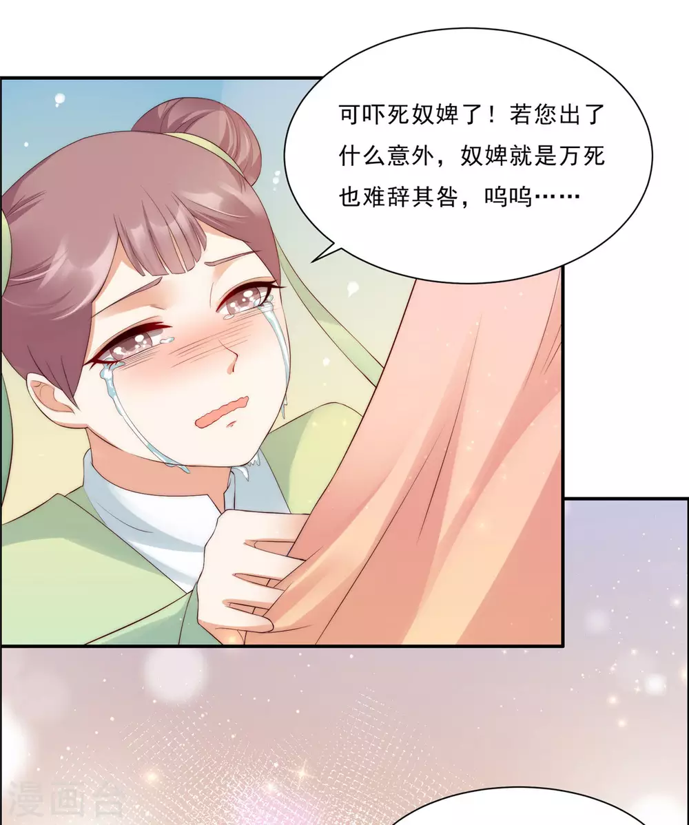 傲娇邪王宠入骨百年漫画漫画,第8话 不会放过她！2图