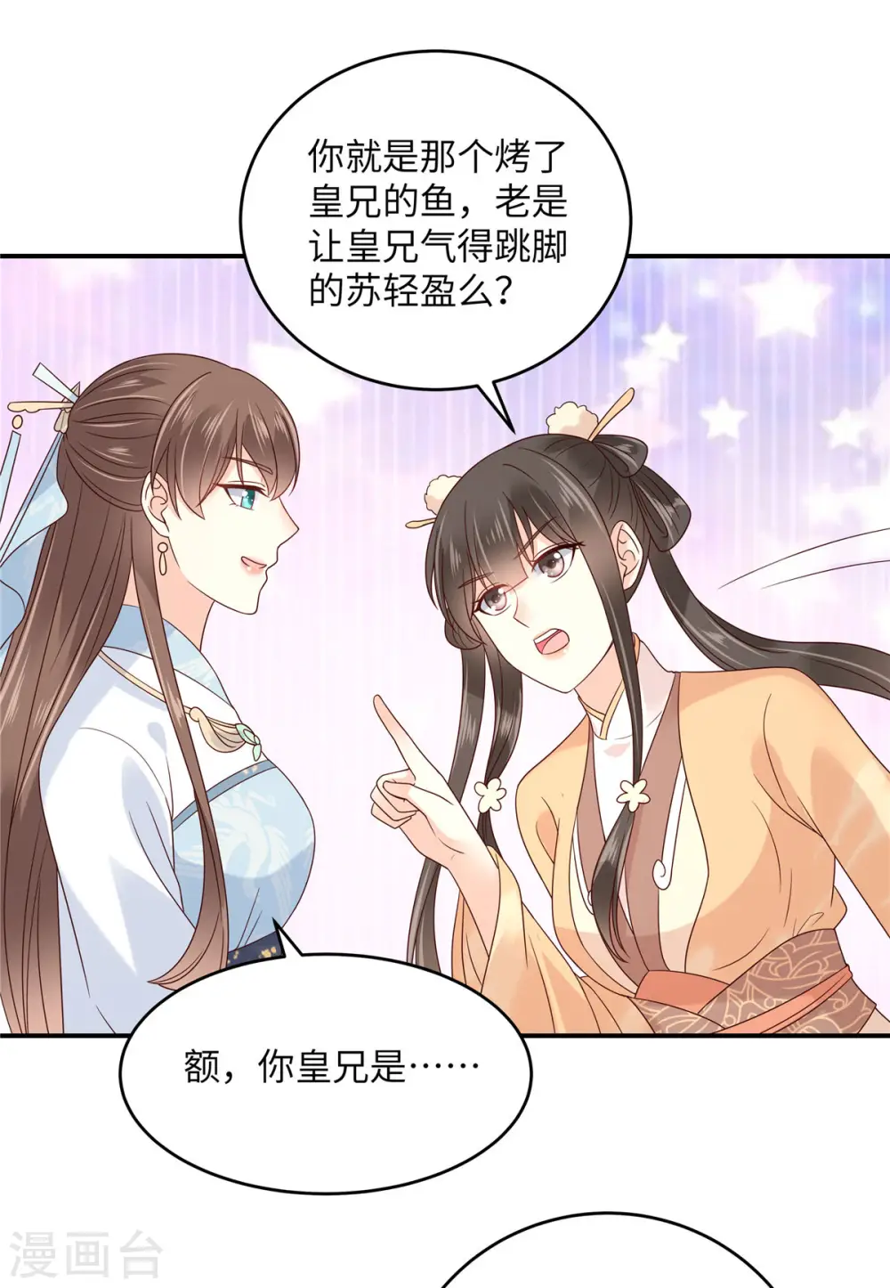 傲娇邪王宠入骨漫画,第116话 轩辕容菲4图