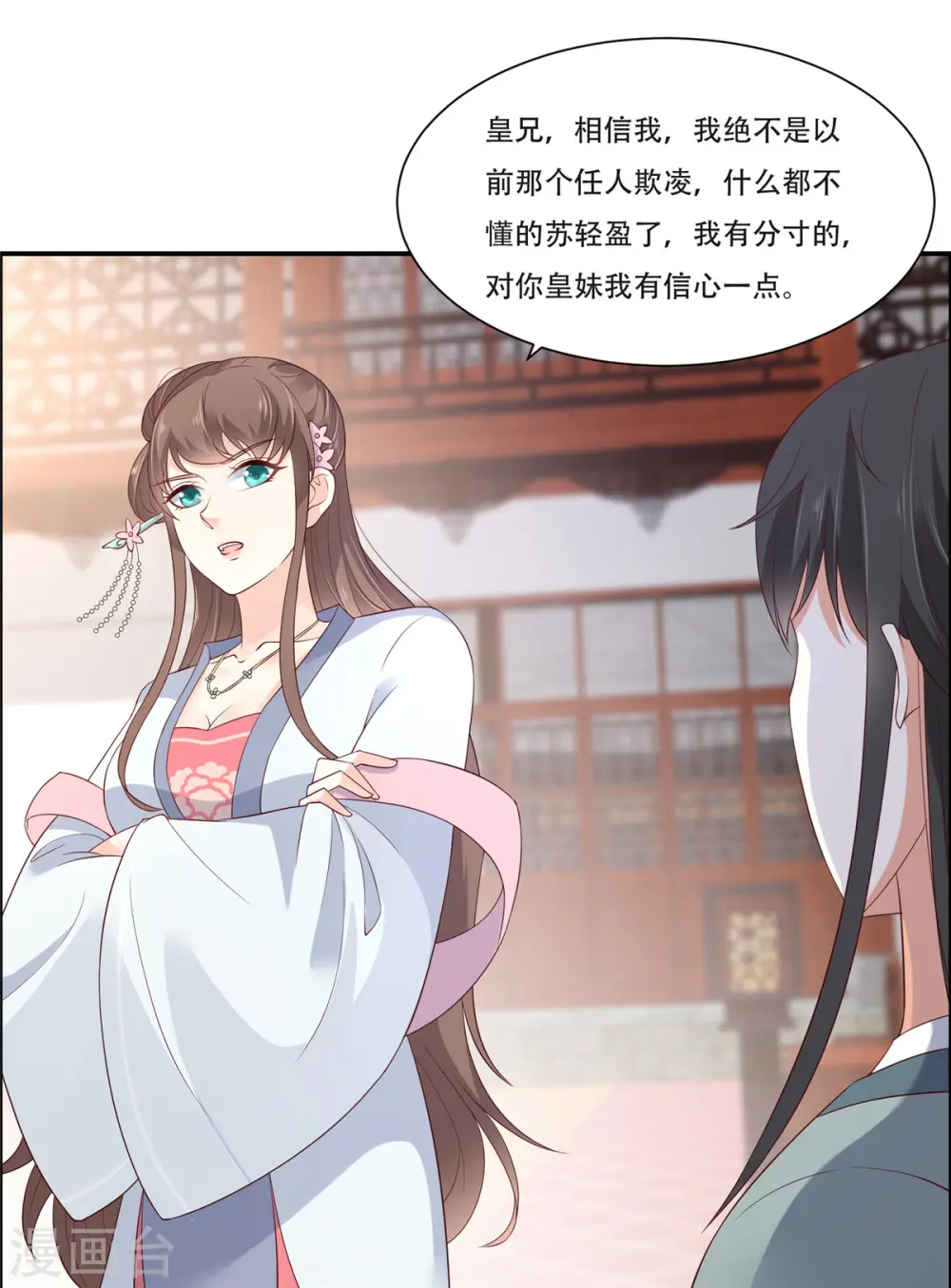 傲娇邪王宠入骨漫画,第35话 在下奇才，骚凹瑞2图