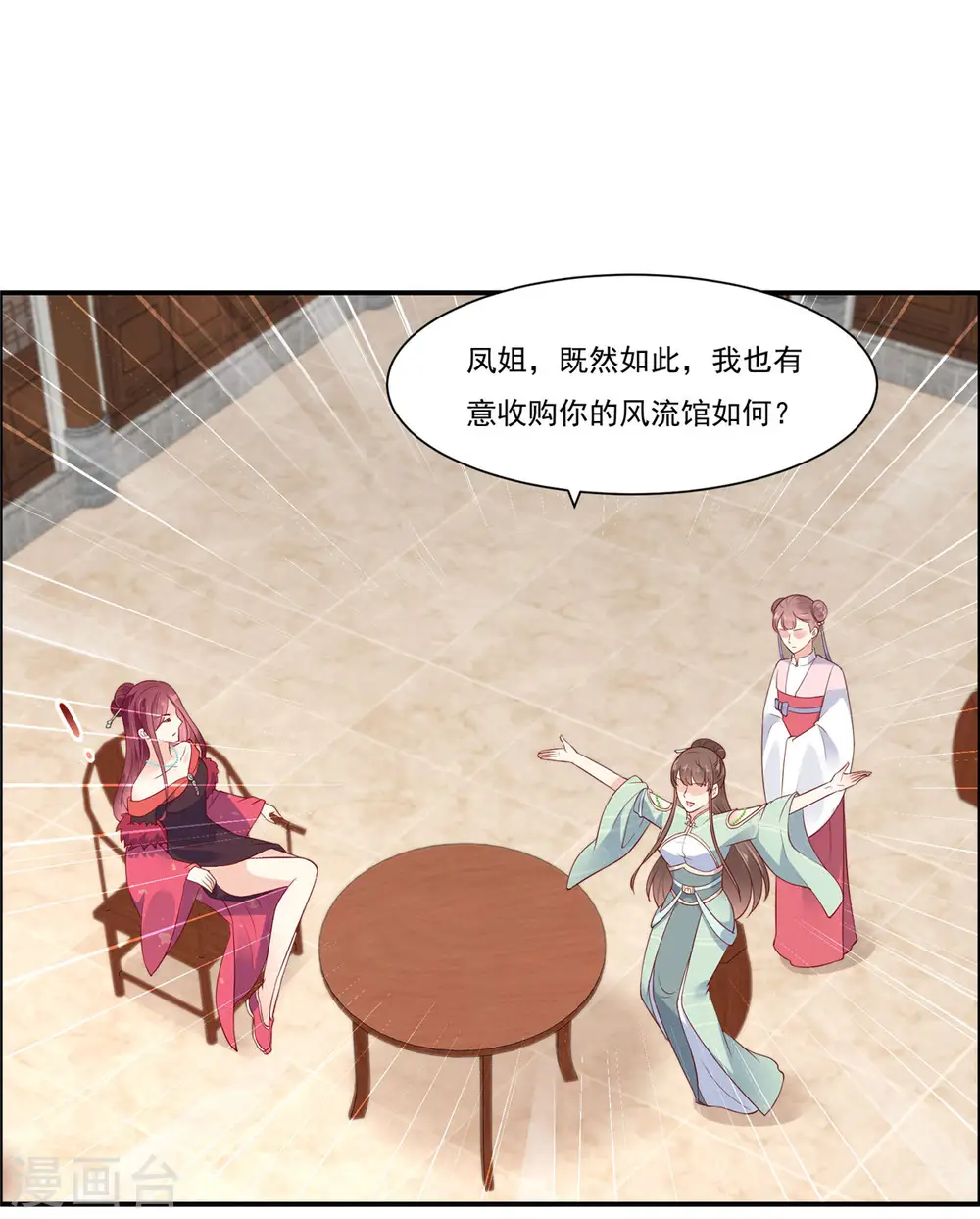 傲娇邪王宠入骨苏清盈漫画,第50话 搞事的节奏2图