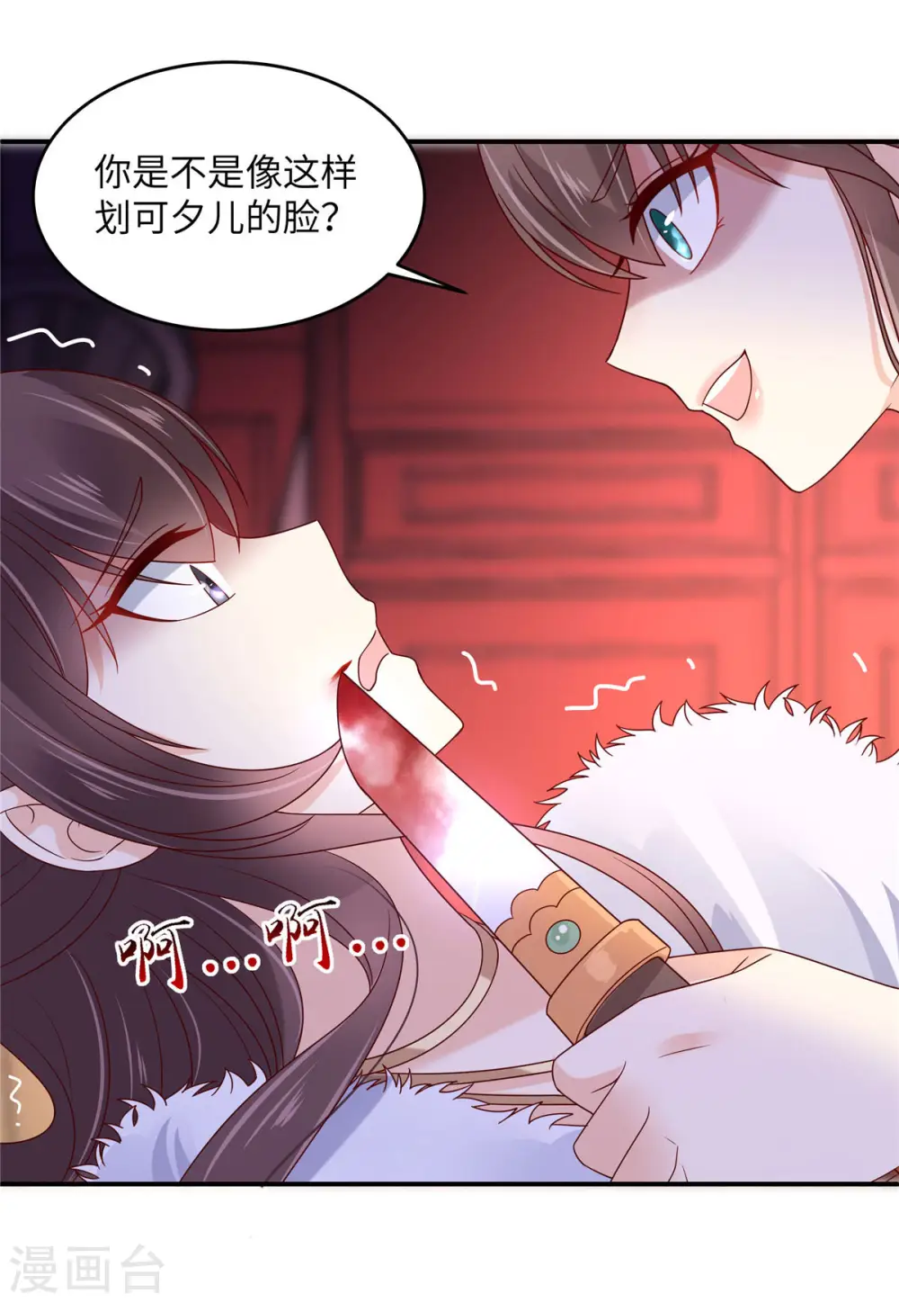 傲娇邪王宠入骨漫画,第102话 复仇刚刚开始3图
