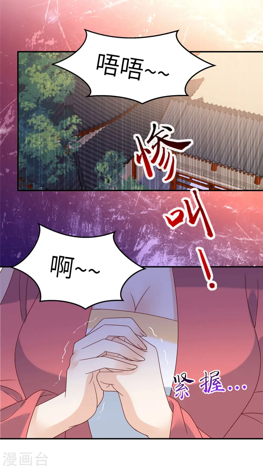 傲娇邪王宠入骨漫画,第111话 低估了狠人1图