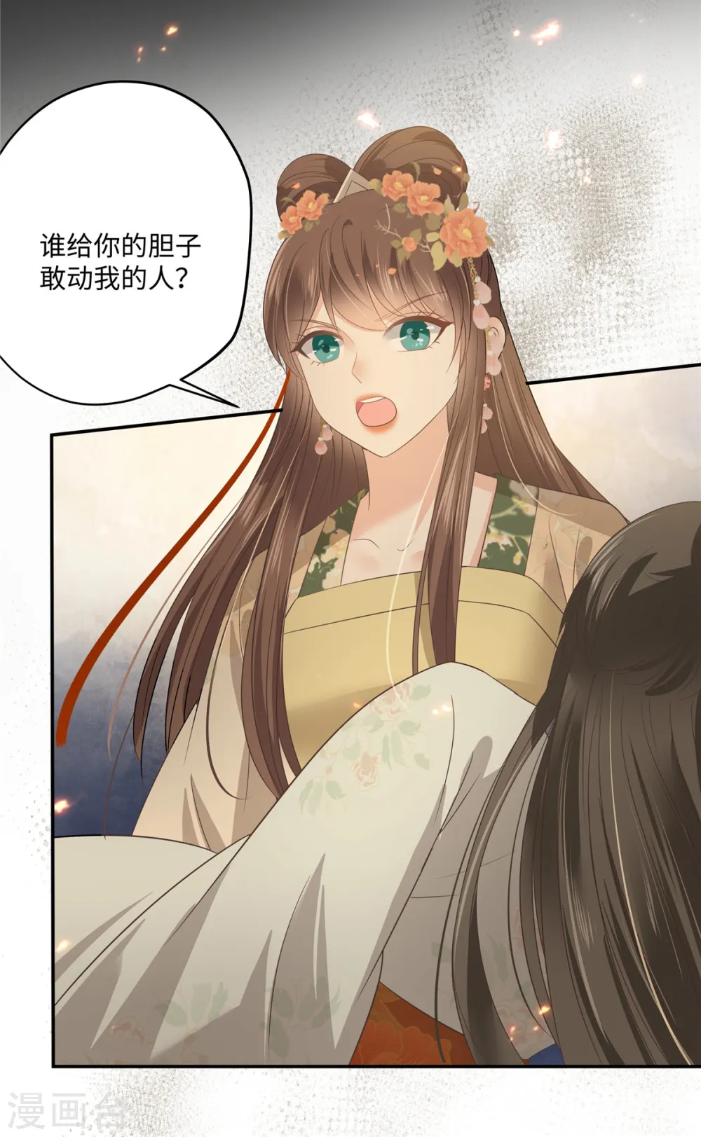 傲娇邪王宠入骨漫画,第180话 小蹄子谁给你的胆子3图