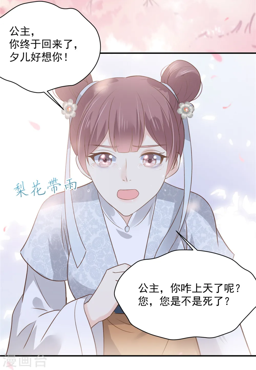 傲娇邪王宠入骨漫画,第162话 这个臭女人！5图