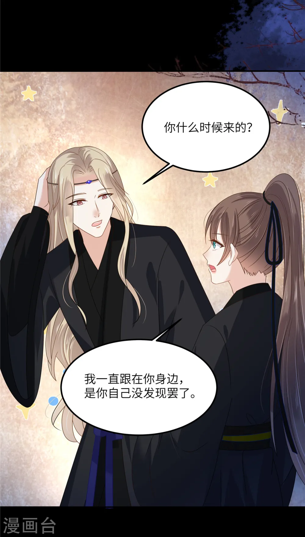 傲娇邪王宠入骨漫画,第254话 独闯北陵皇宫1图