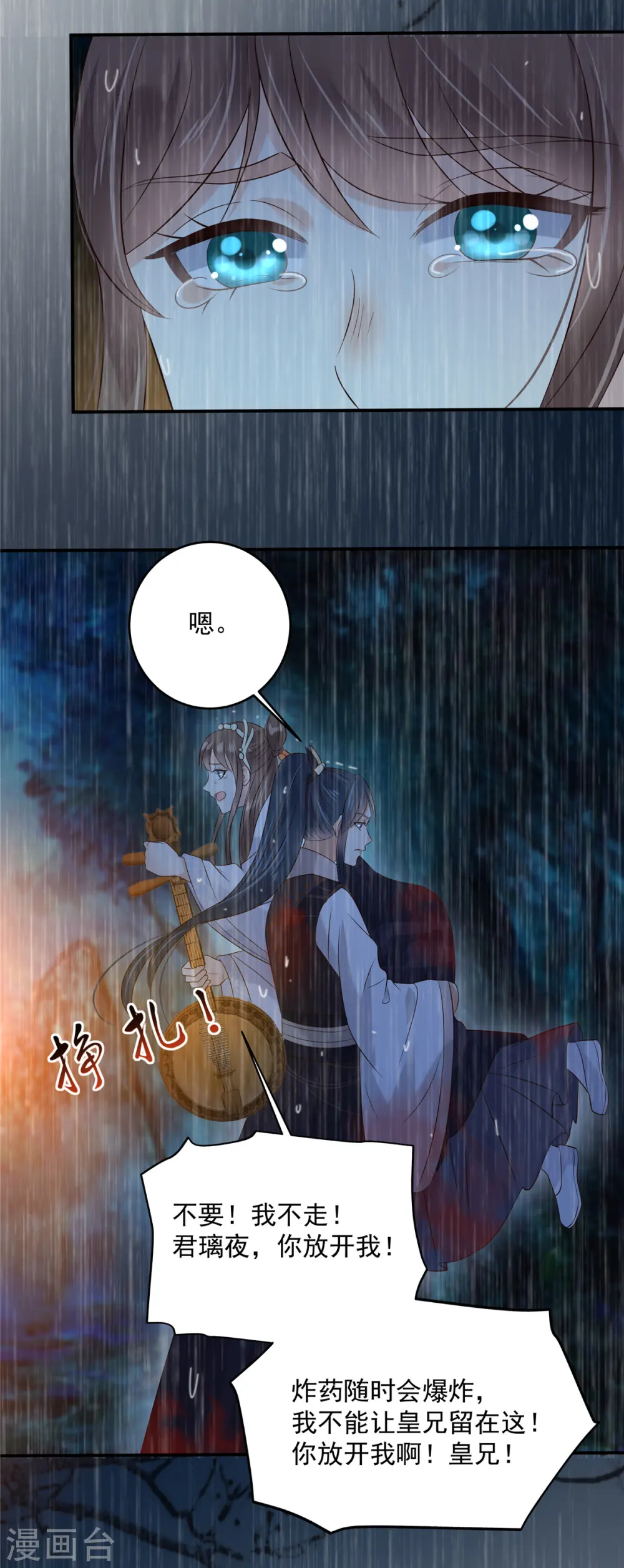 傲娇邪王宠入骨百年漫画漫画,第150话 盈儿，我爱你3图