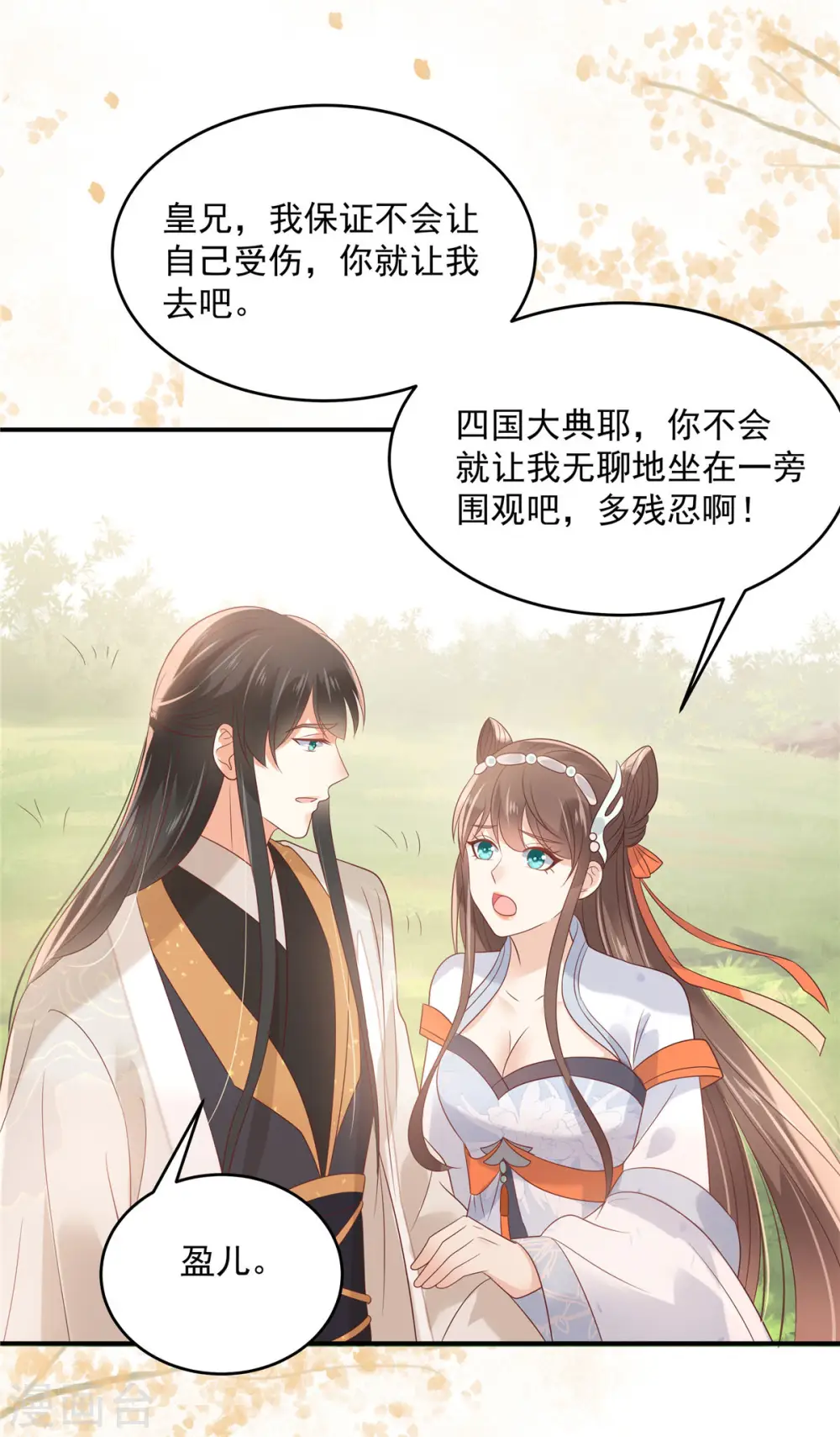 傲娇邪王宠入骨漫画,第136话 你若不举便是晴天！5图