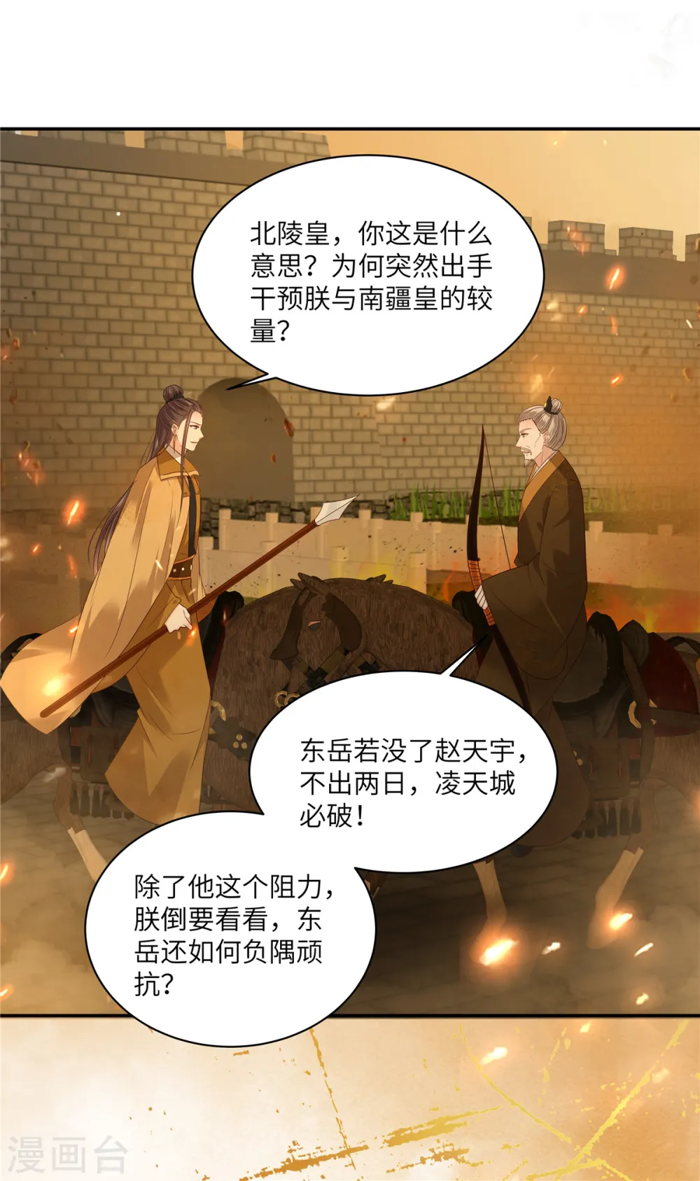 傲娇邪王宠入骨百年漫画漫画,第276话 朕要你们保他的命1图
