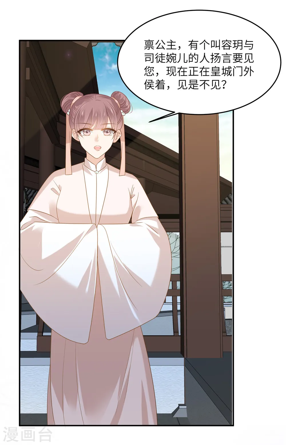 傲娇邪王宠入骨漫画,第234话 是我要找你3图