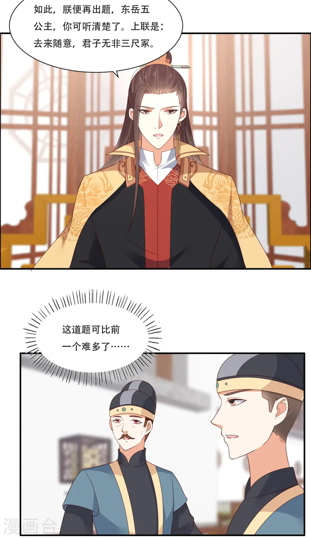 傲娇邪王宠入骨漫画,第35话 在下奇才，骚凹瑞4图