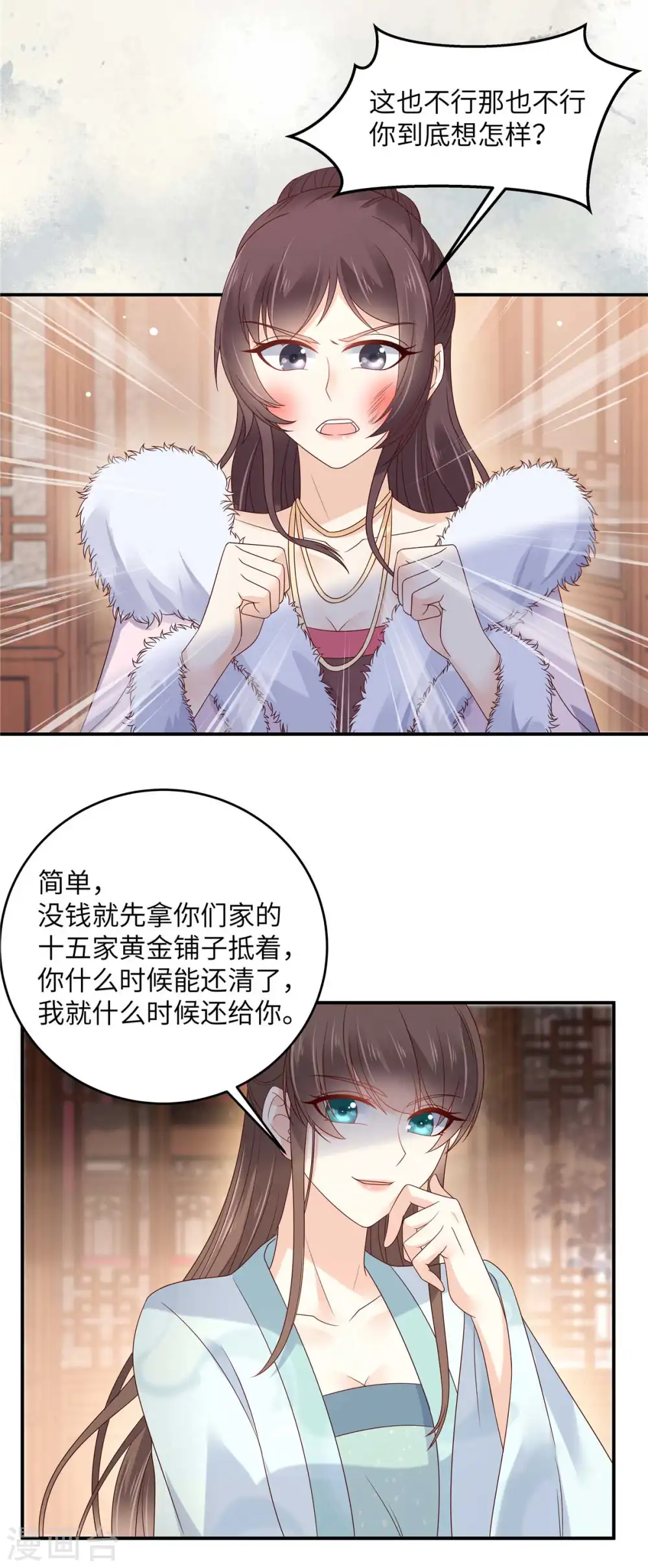 傲娇邪王宠入骨漫画,第98话 不还钱就放狗2图