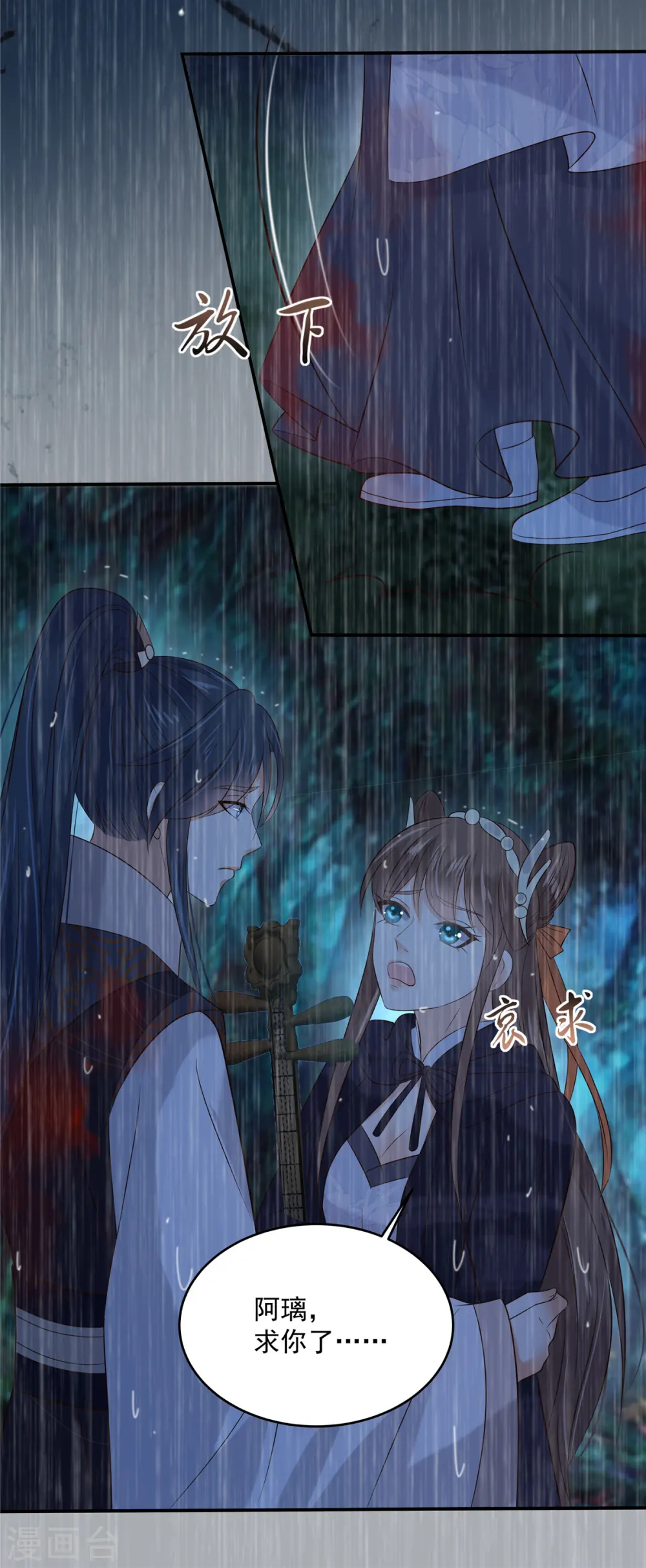 傲娇邪王宠入骨百年漫画漫画,第150话 盈儿，我爱你4图
