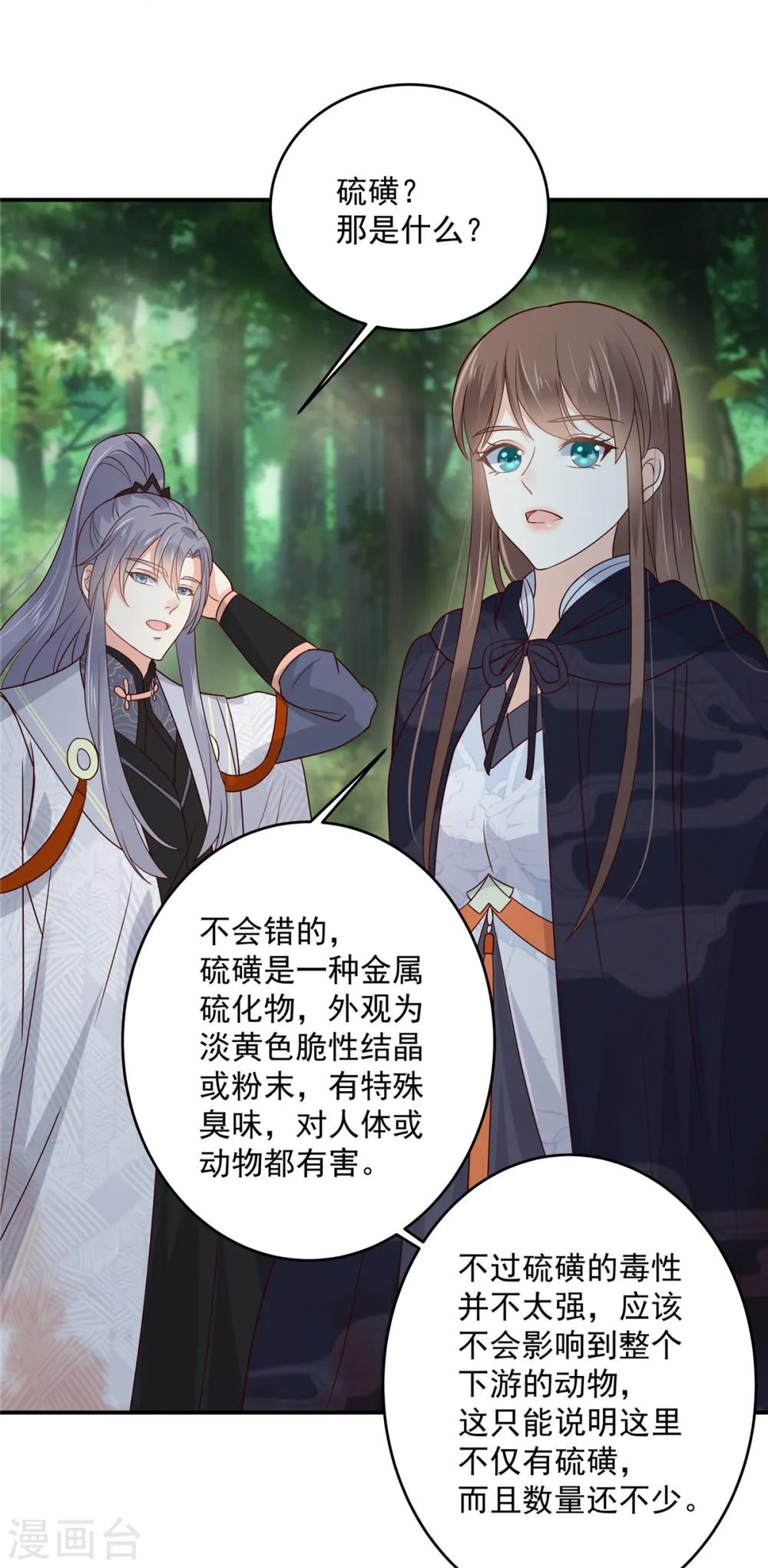 傲娇邪王宠入骨漫画,第159话 生要见人！死要见尸3图