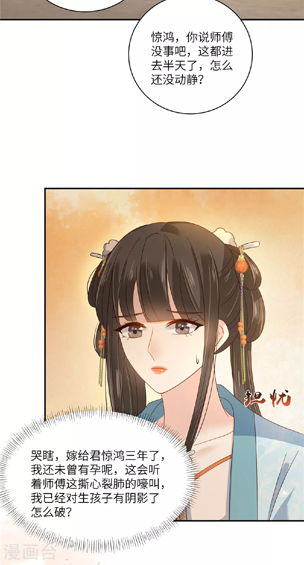 傲娇邪王宠入骨苏清盈漫画,最终话 孩子出生4图