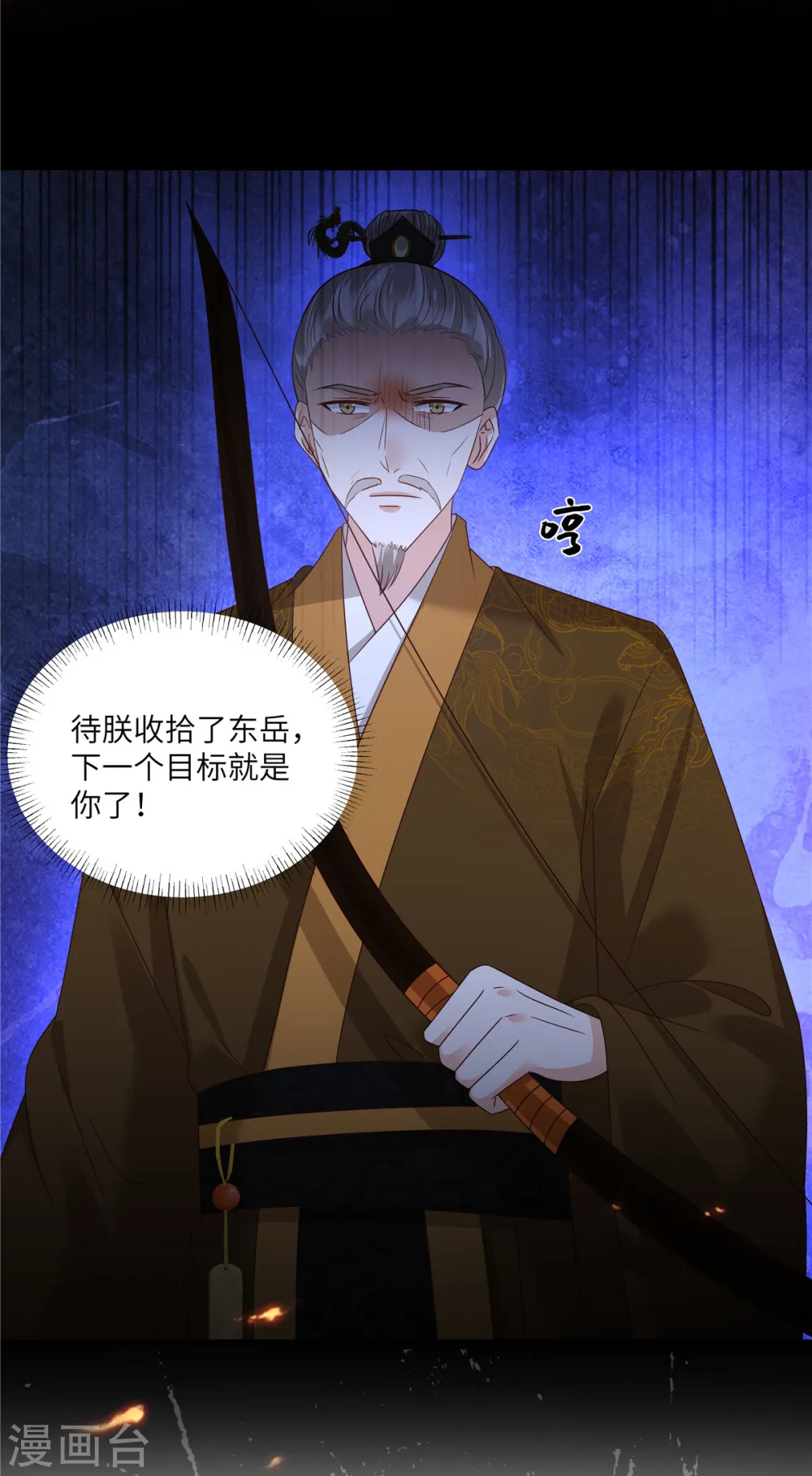 傲娇邪王宠入骨百年漫画漫画,第276话 朕要你们保他的命3图