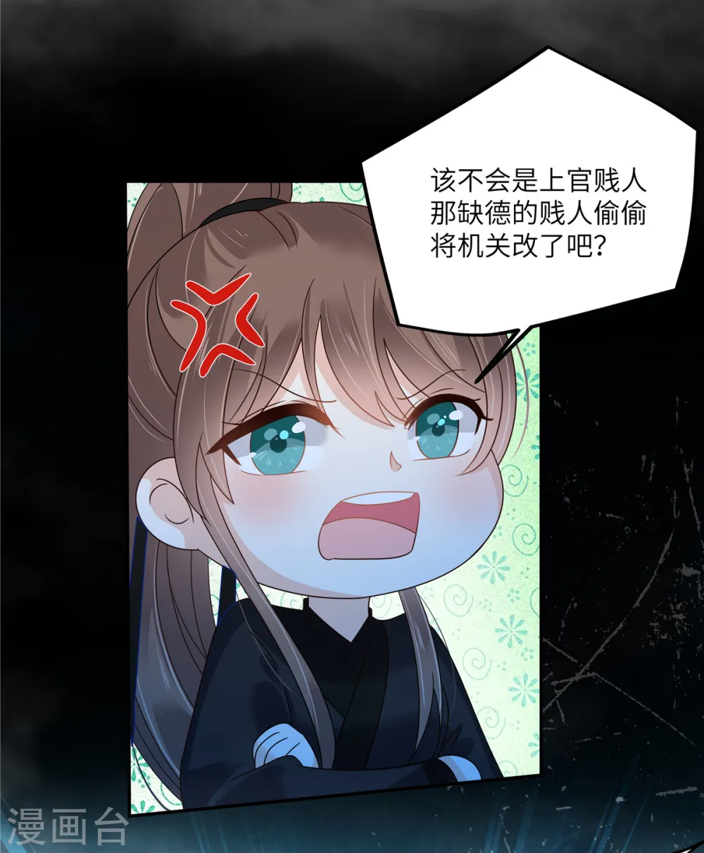 傲娇邪王宠入骨漫画,第264话 重见天日5图