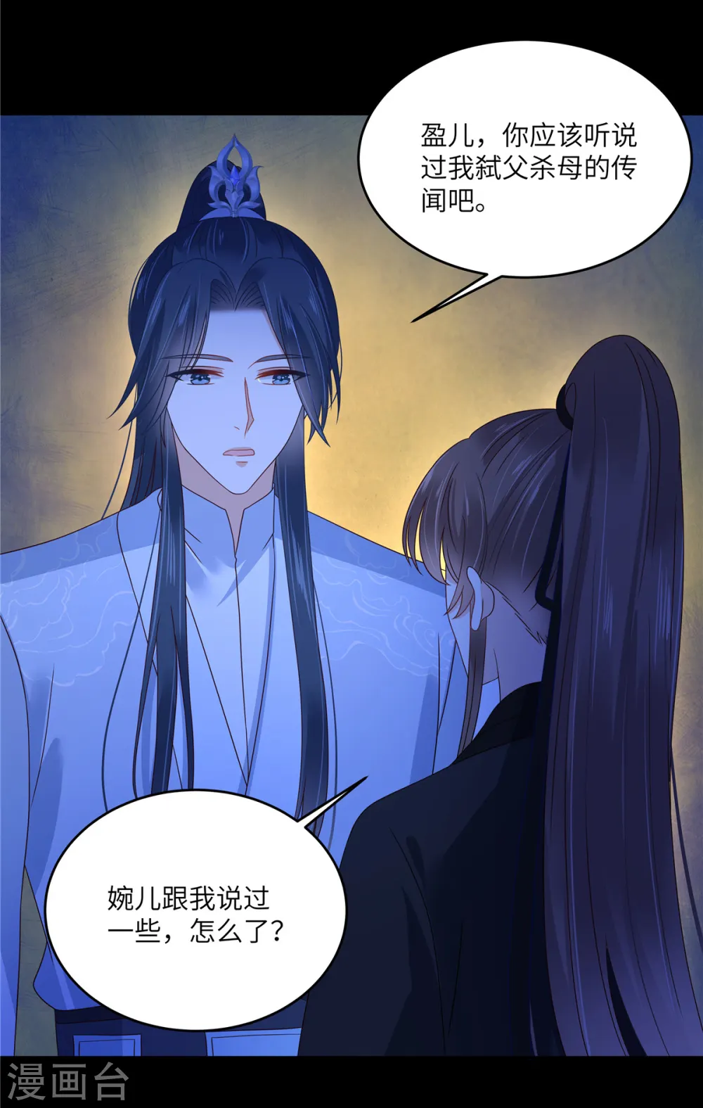 傲娇邪王宠入骨百年漫画漫画,第259话 突然好想媳妇3图
