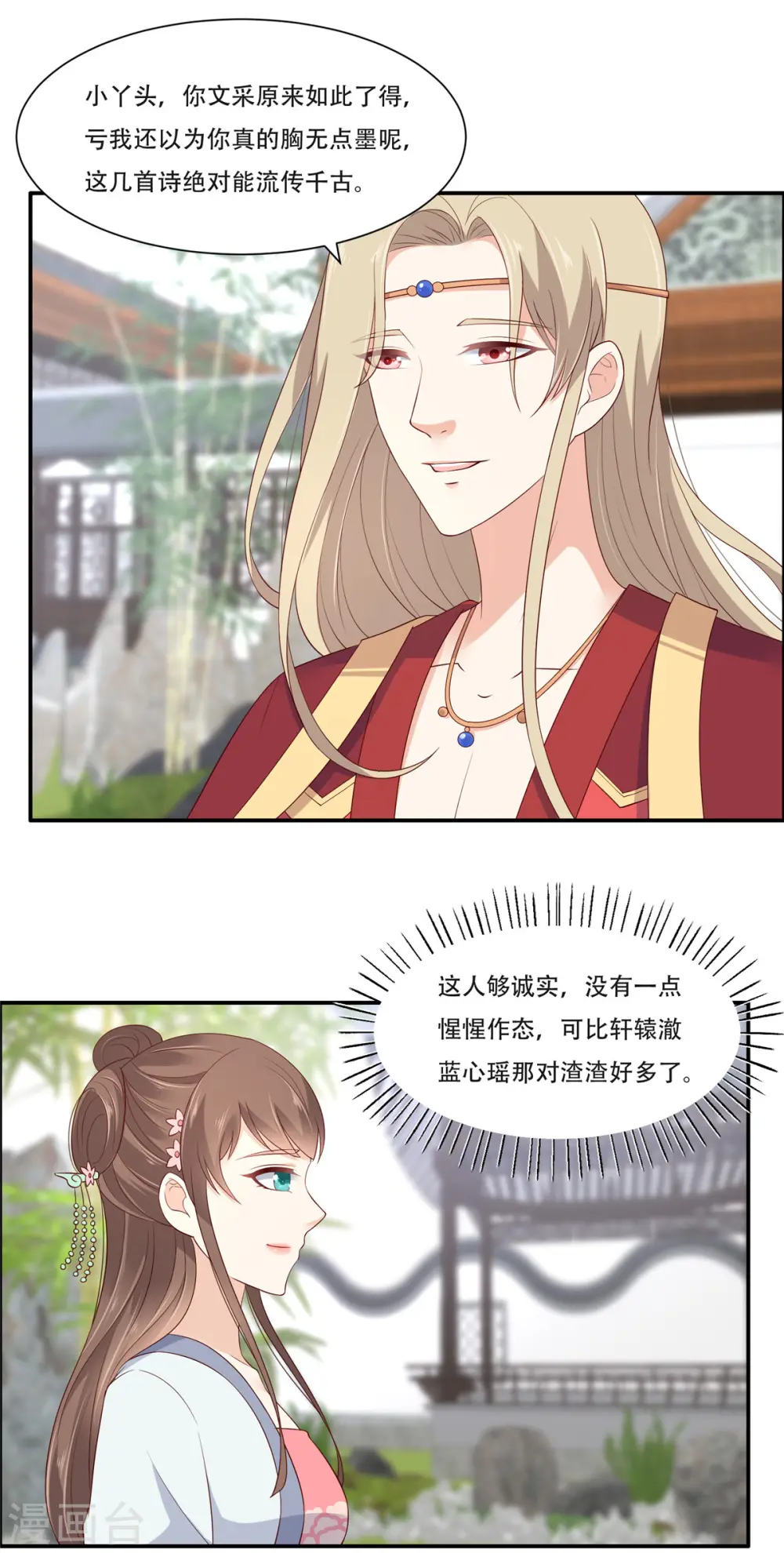 傲娇邪王宠入骨百年漫画漫画,第37话 不与傻瓜论短长4图