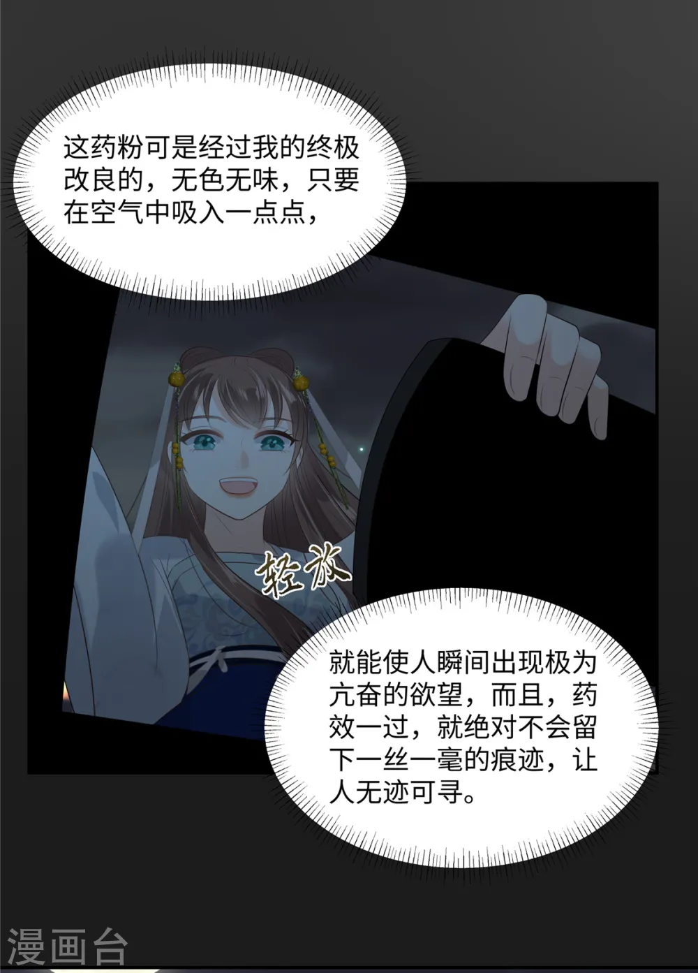 傲娇邪王宠入骨漫画,第189话 绝版合春散5图