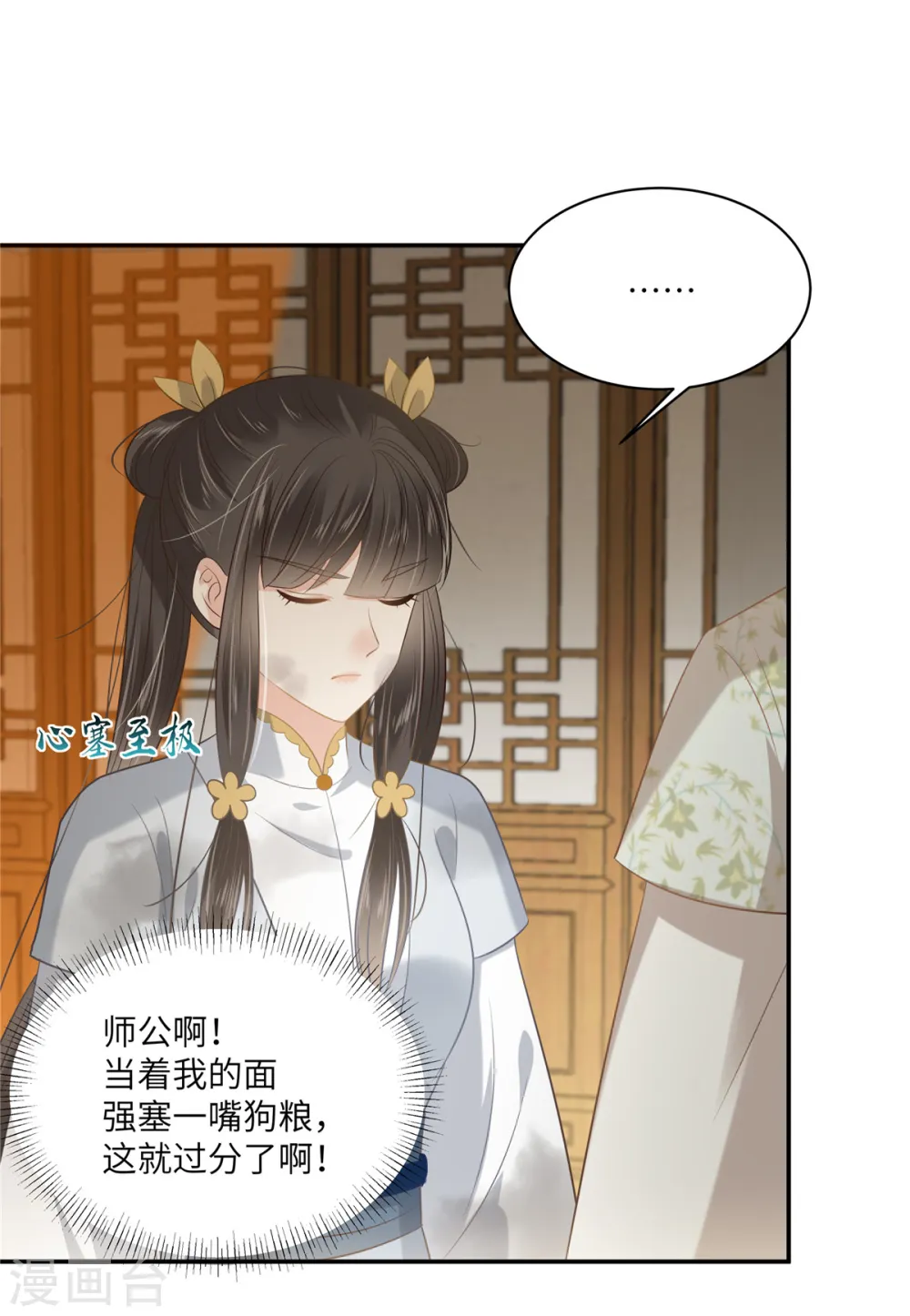 傲娇邪王宠入骨百年漫画漫画,第203话 凤姐失恋了5图