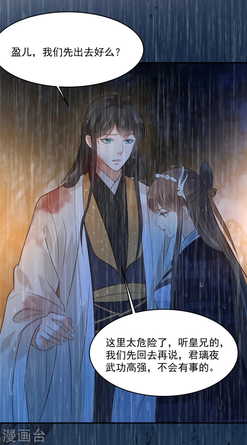 傲娇邪王宠入骨苏清盈漫画,第151话 你哪都比不上她3图