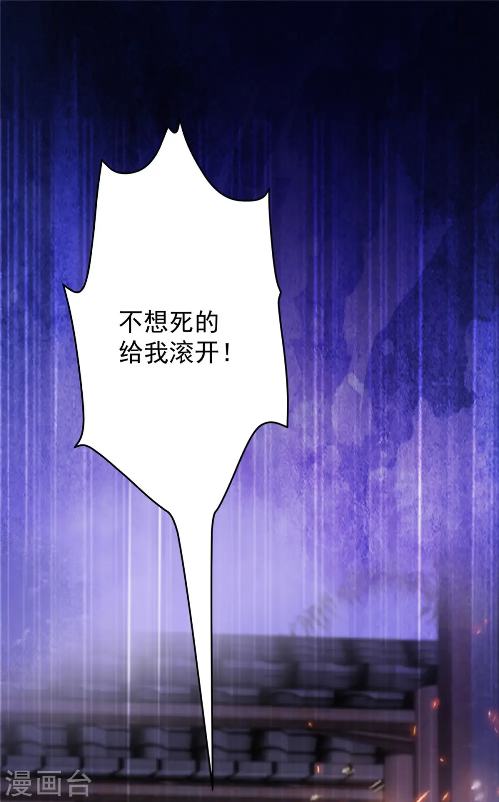 傲娇邪王宠入骨漫画,第102话 复仇刚刚开始1图