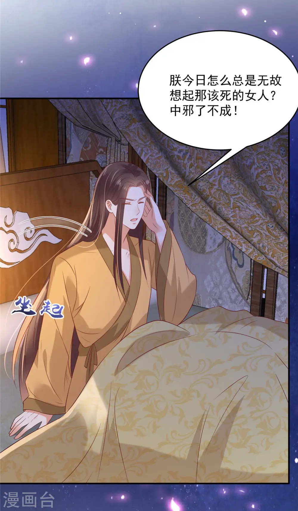 傲娇邪王宠入骨漫画,第136话 你若不举便是晴天！2图