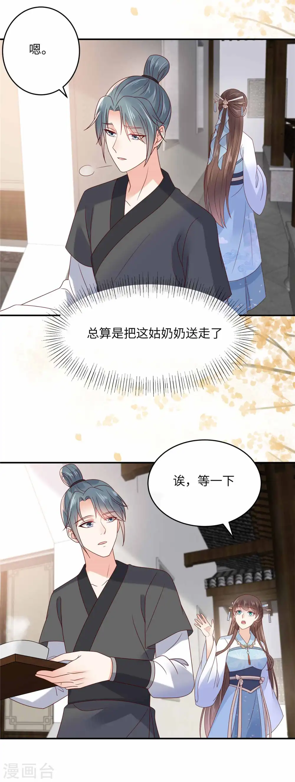 傲娇邪王宠入骨漫画,第114话 靠自己才是富婆3图