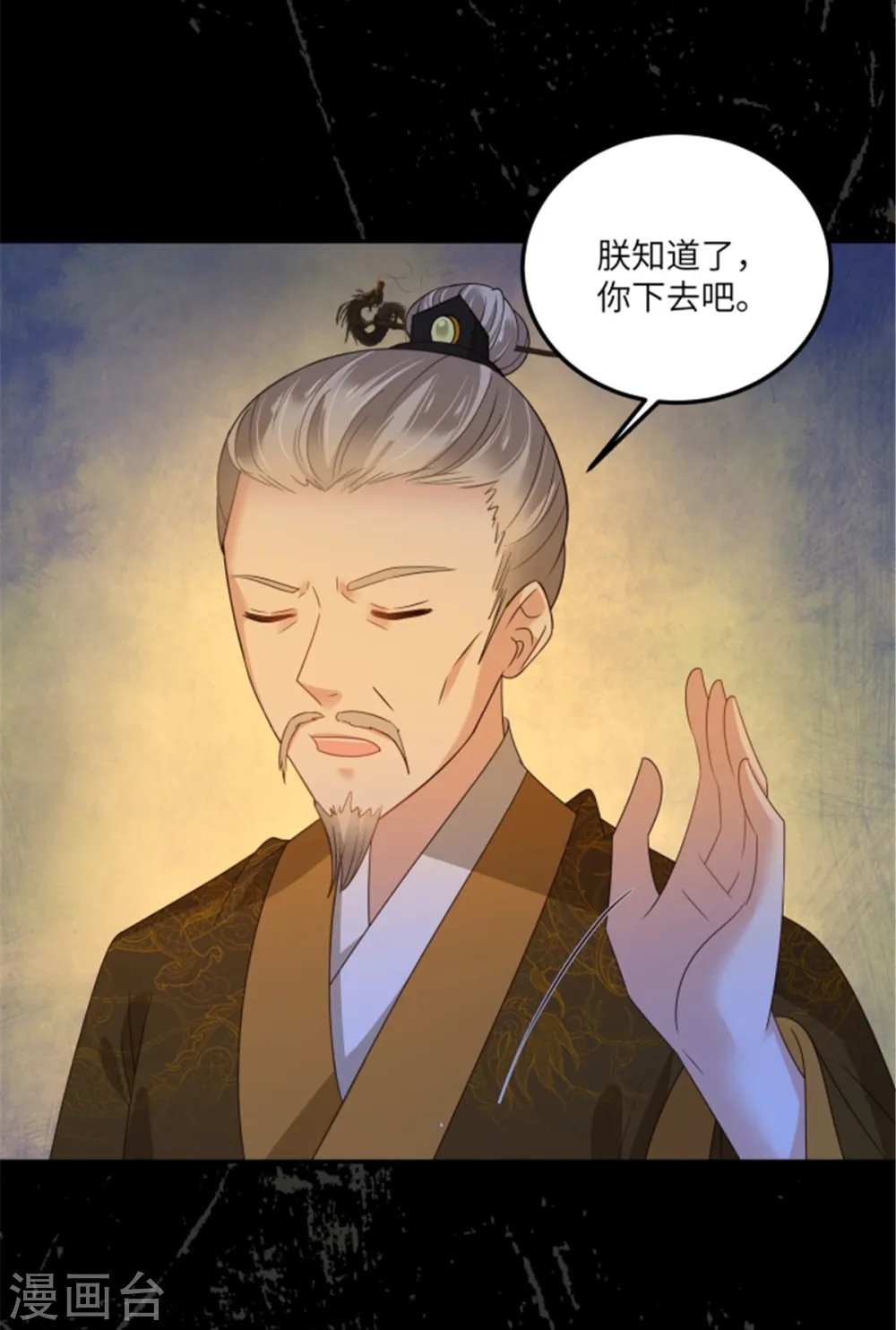 傲娇邪王宠入骨漫画,第254话 独闯北陵皇宫5图