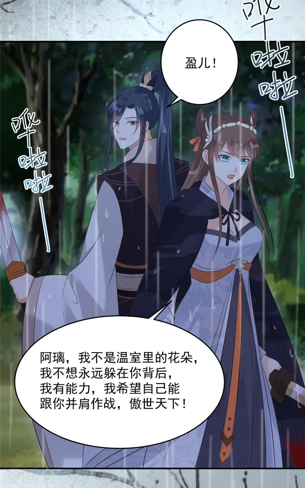 傲娇邪王宠入骨漫画,第146话 小情人救场2图
