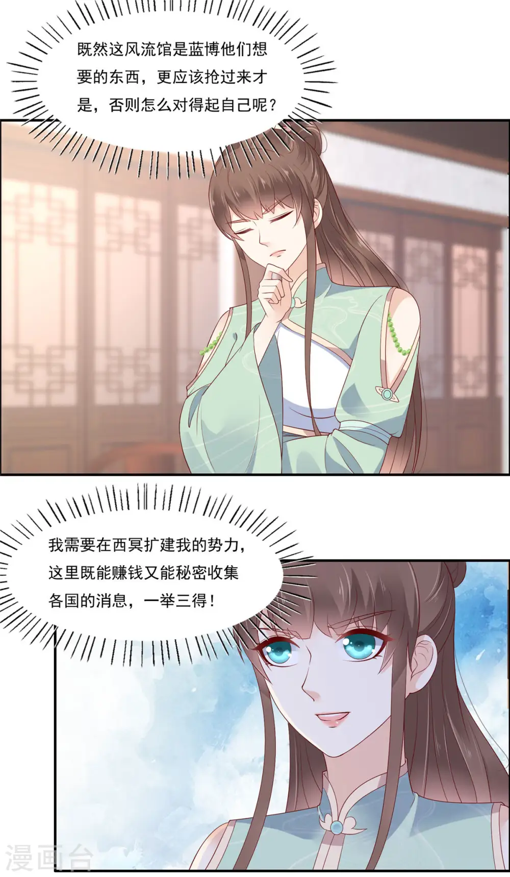 傲娇邪王宠入骨苏清盈漫画,第50话 搞事的节奏1图