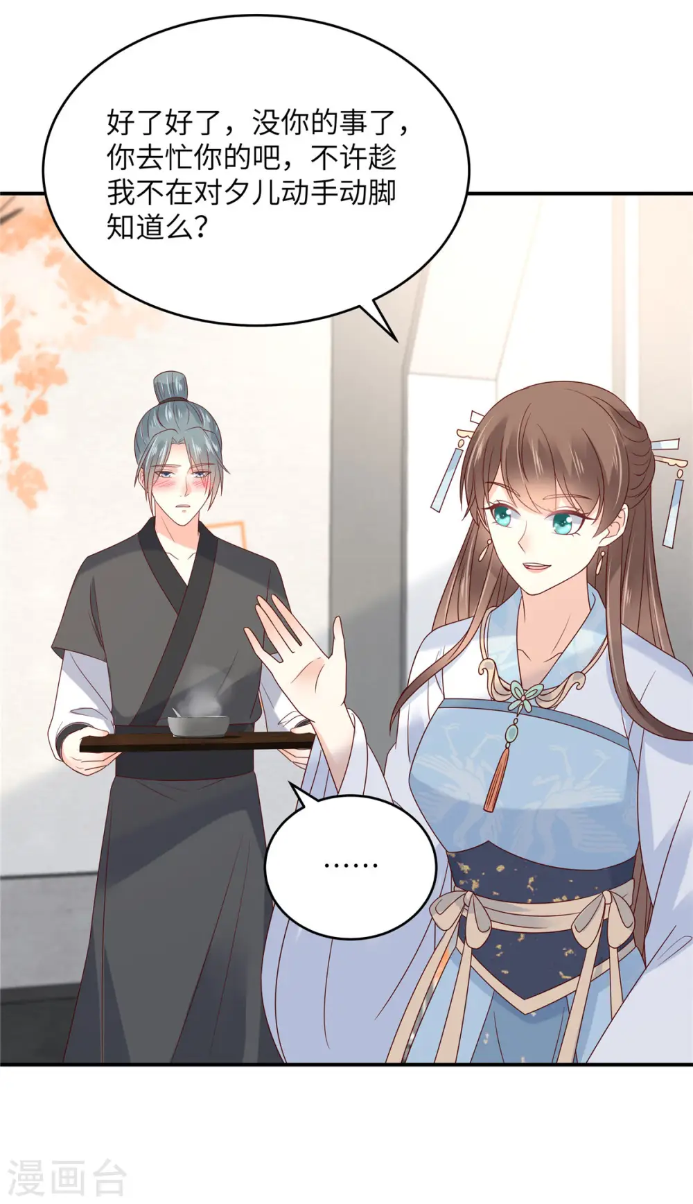 傲娇邪王宠入骨百年漫画漫画,第115话 放开你的猪蹄！3图