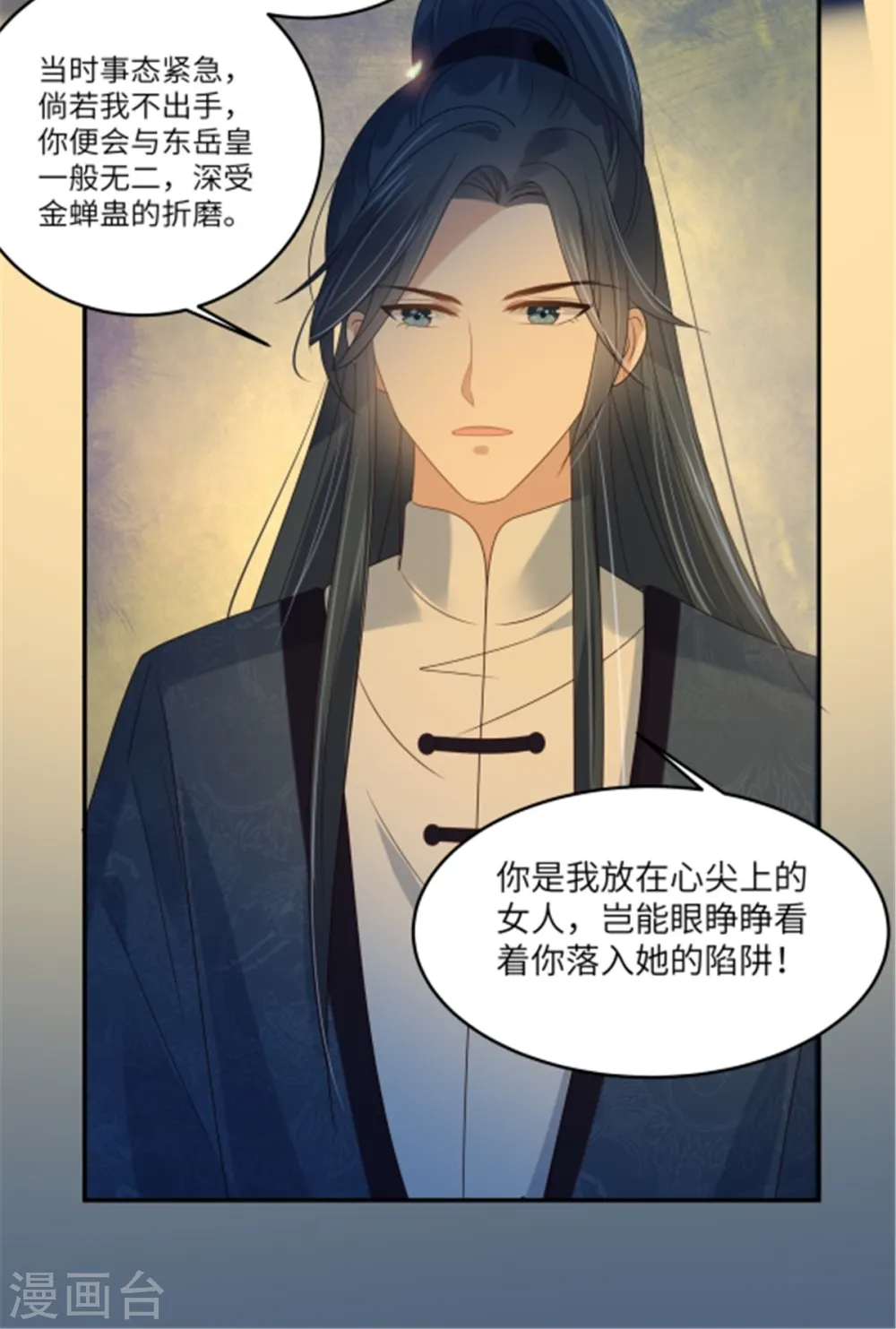 傲娇邪王宠入骨漫画,第225话 看你娶别的女人5图