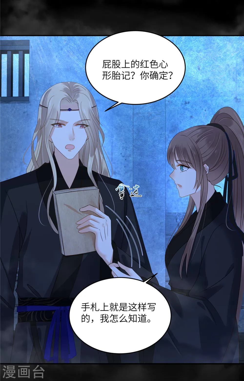 傲娇邪王宠入骨百年漫画漫画,第263话 意外收获4图