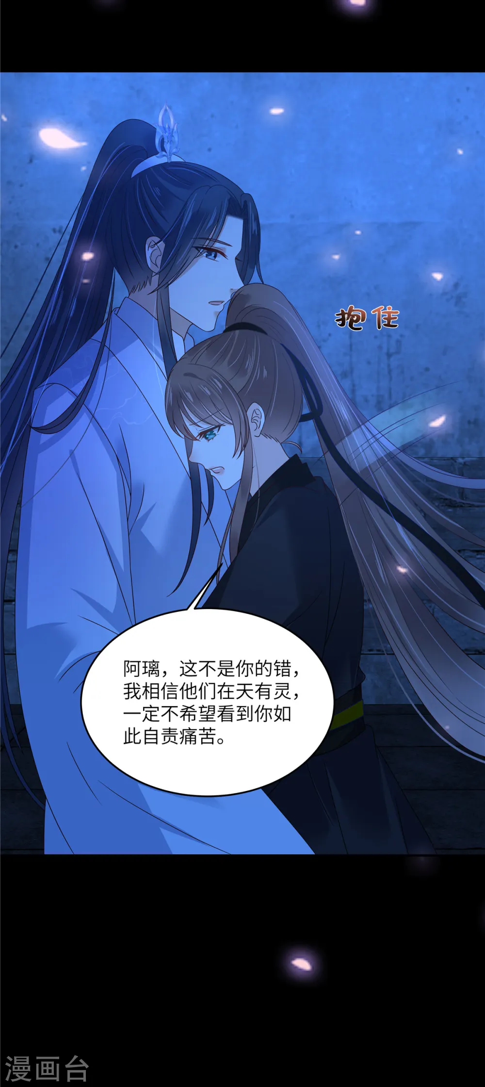 傲娇邪王宠入骨百年漫画漫画,第259话 突然好想媳妇5图