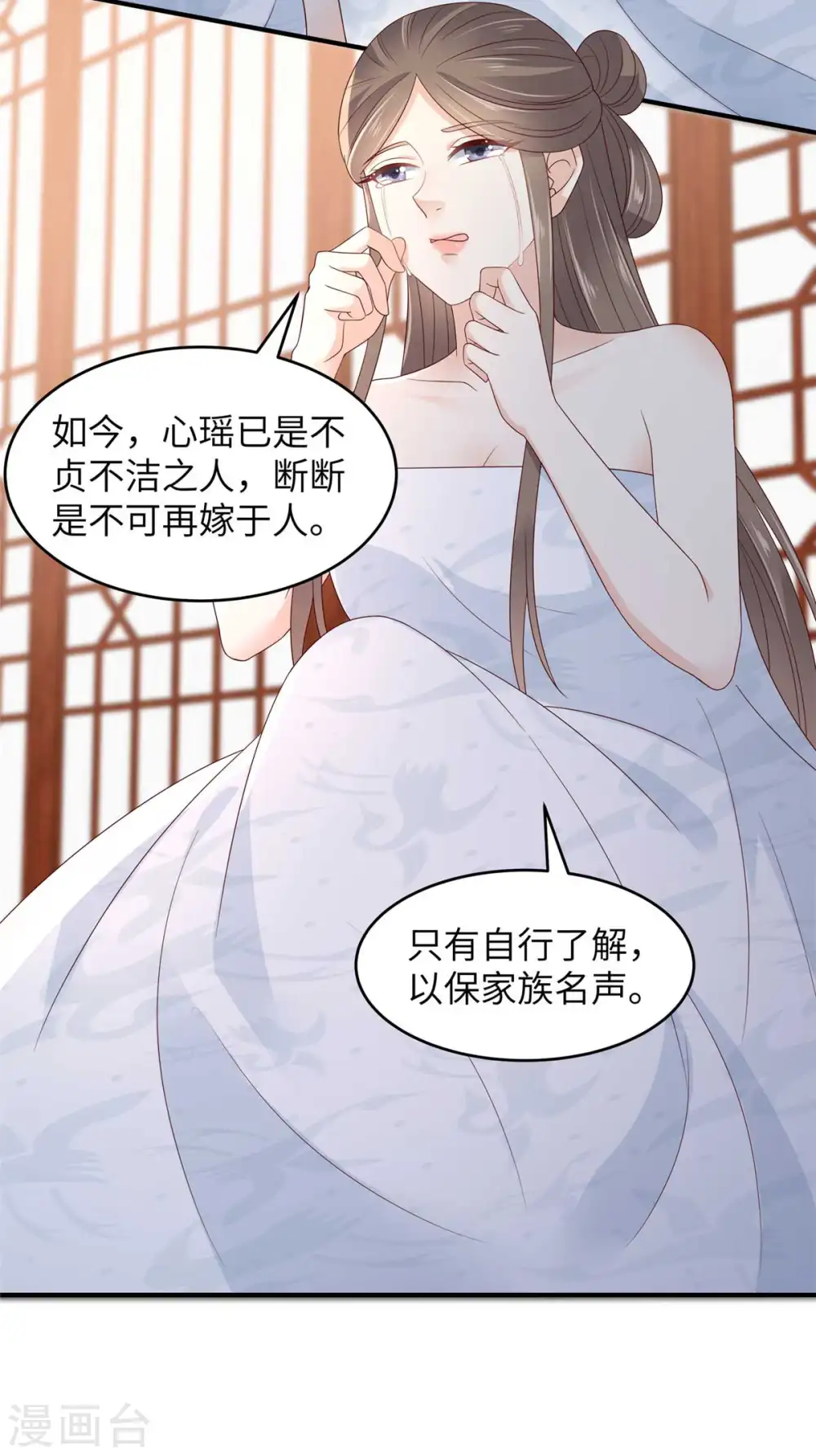 傲娇邪王宠入骨百年漫画漫画,第89话 绝不辜负你4图