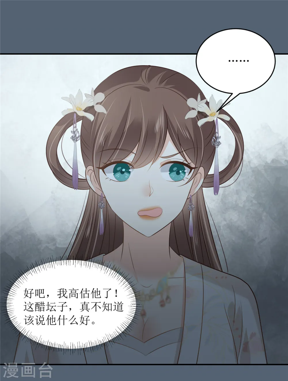 傲娇邪王宠入骨漫画,第212话 下毒之人1图