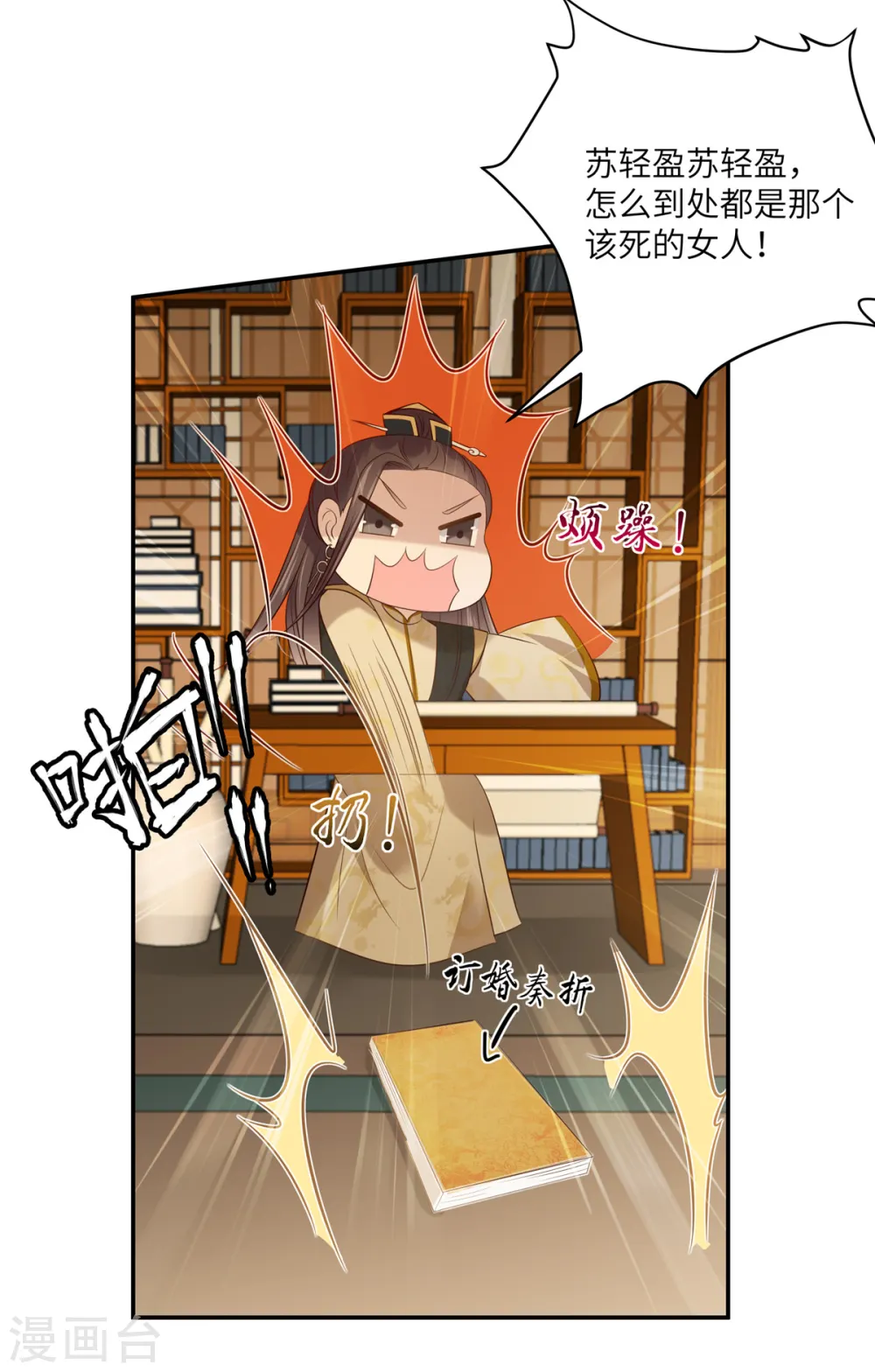 傲娇邪王宠入骨百年漫画漫画,第201话 心已经被她牵动2图