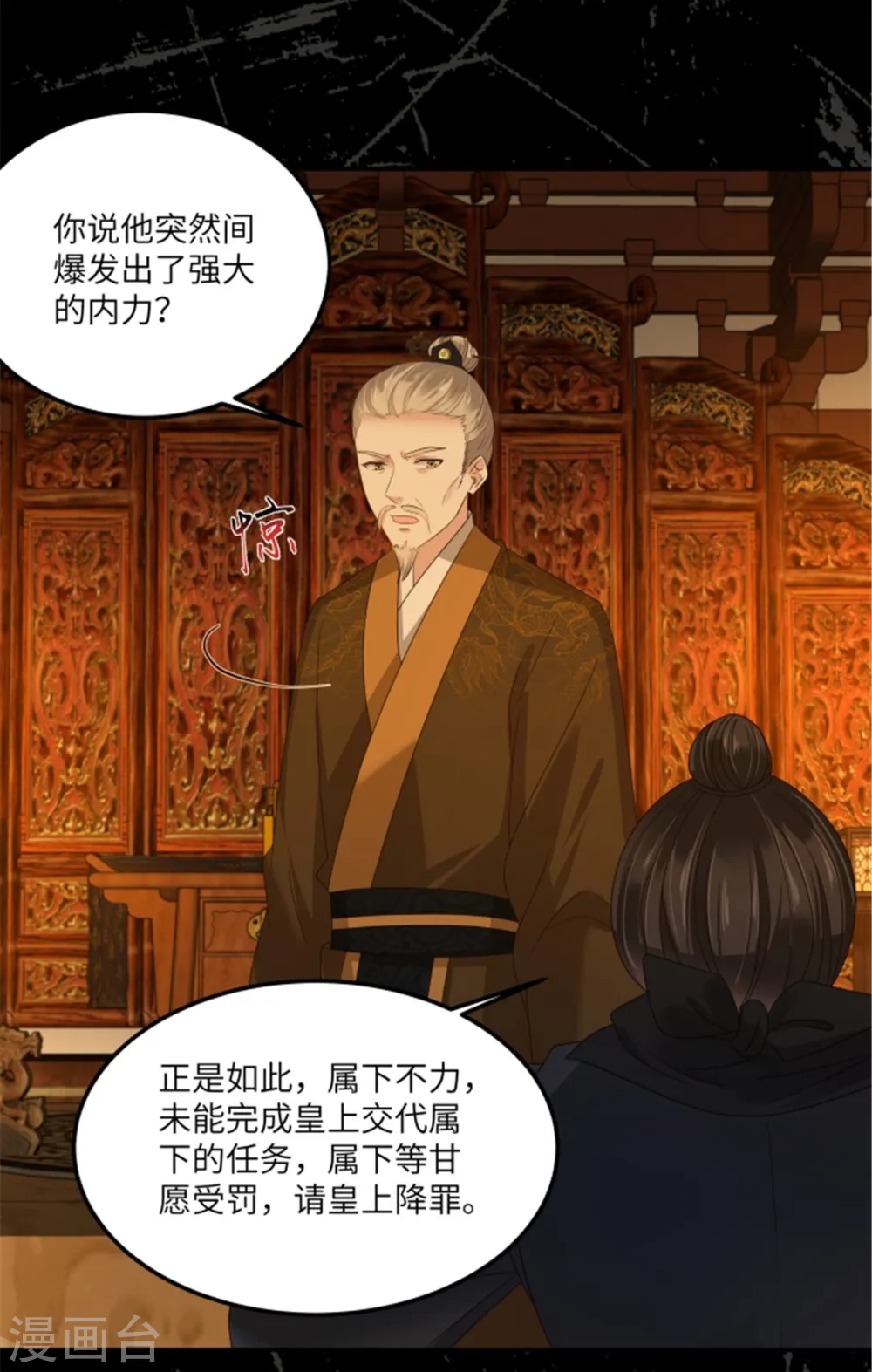 傲娇邪王宠入骨漫画,第254话 独闯北陵皇宫4图