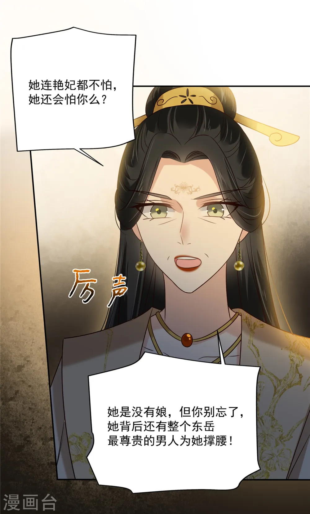 傲娇邪王宠入骨漫画,第172话 古代异地恋4图