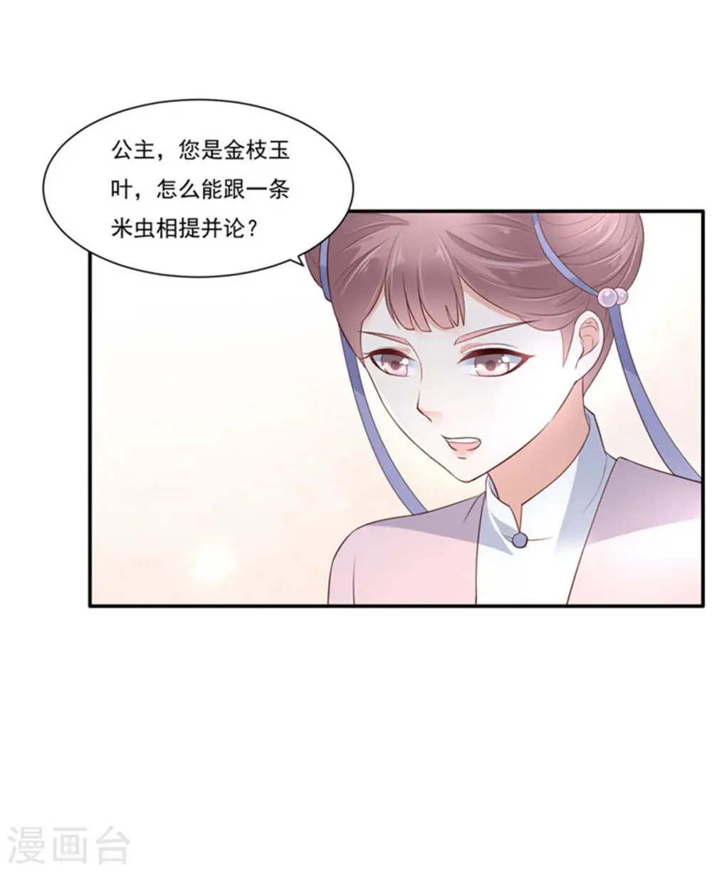 傲娇邪王宠入骨百年漫画漫画,第49话 哎呦好久不见3图