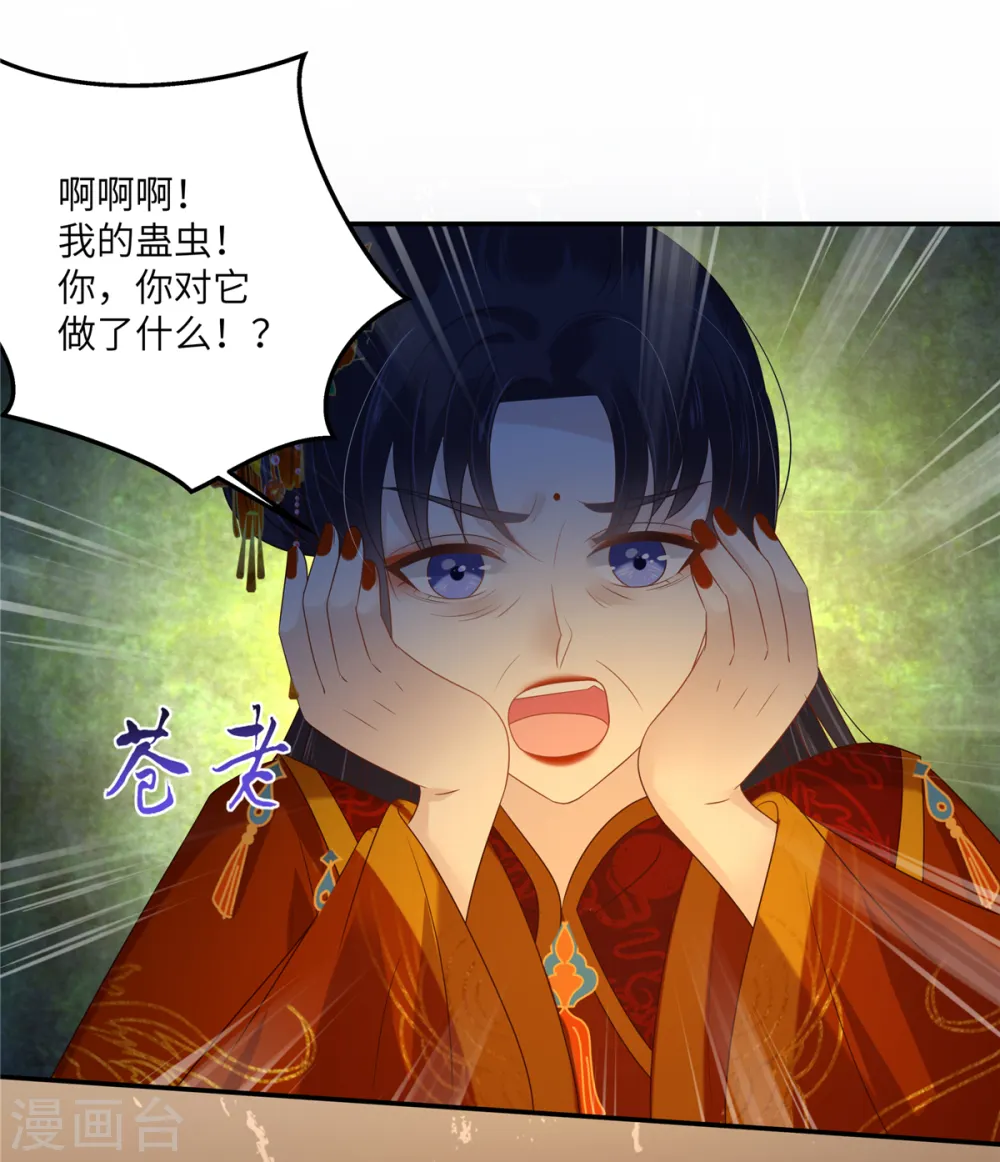 傲娇邪王宠入骨漫画,第227话 至始至终从未爱过你1图