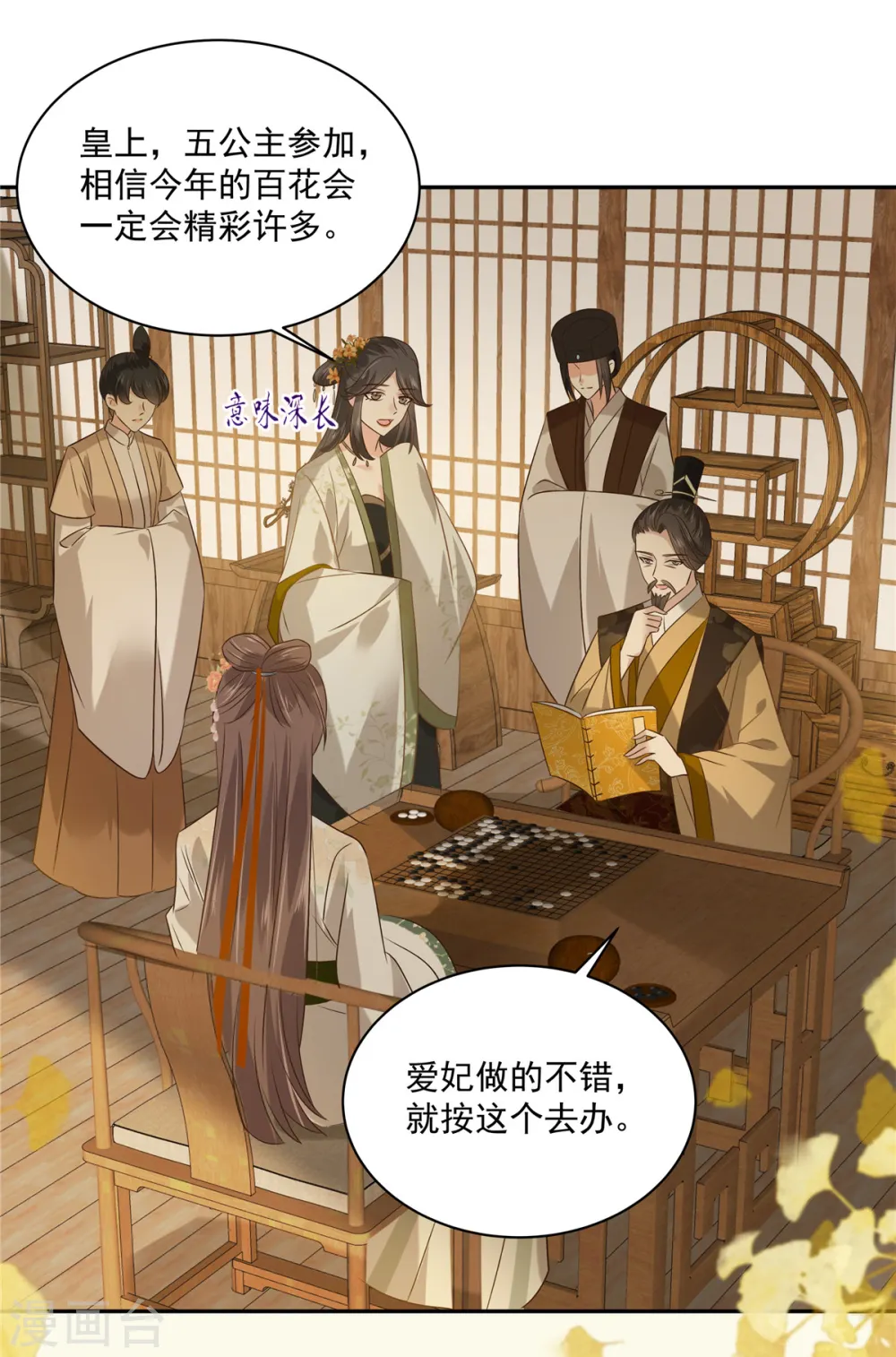 傲娇邪王宠入骨百年漫画漫画,第176话 准备提亲1图