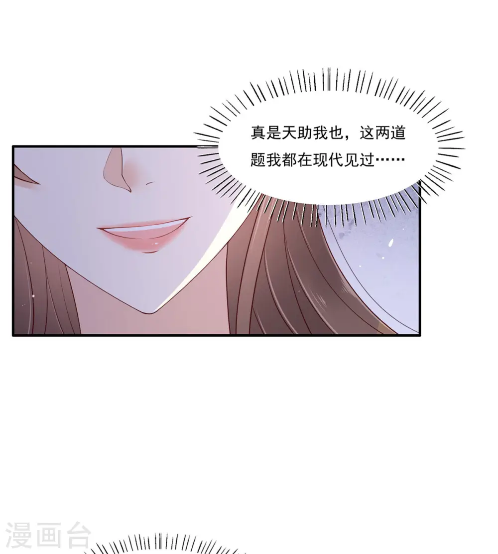 傲娇邪王宠入骨苏清盈漫画,第57话 让他爱不释手2图