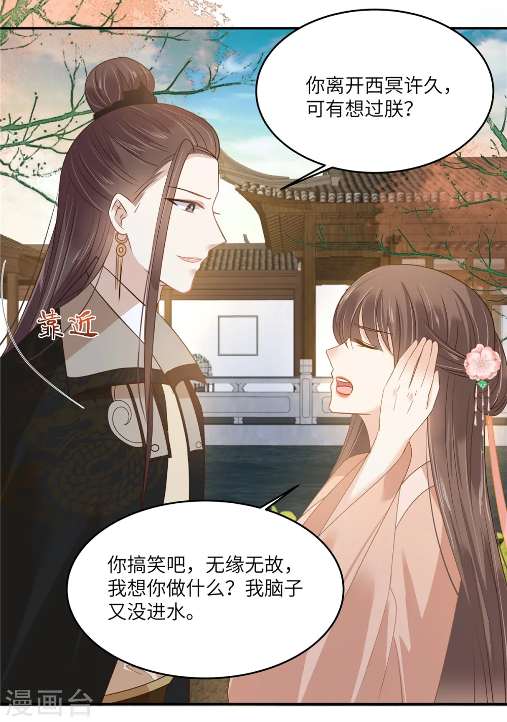 傲娇邪王宠入骨漫画,第238话 该死的女人就知道气朕2图