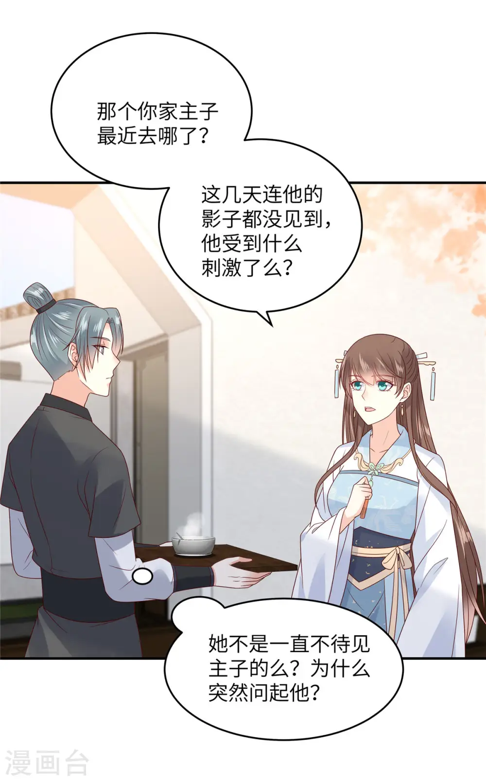 傲娇邪王宠入骨百年漫画漫画,第115话 放开你的猪蹄！1图