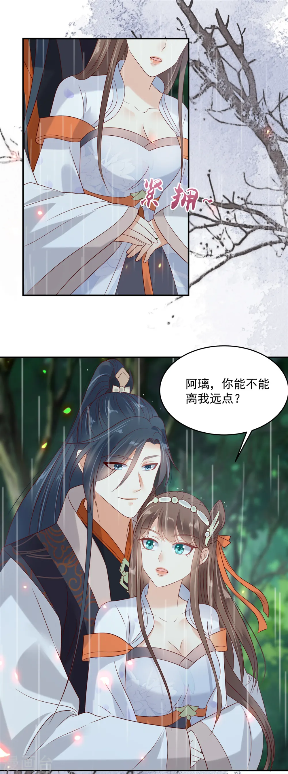 傲娇邪王宠入骨漫画,第142话 但我觉得很热3图