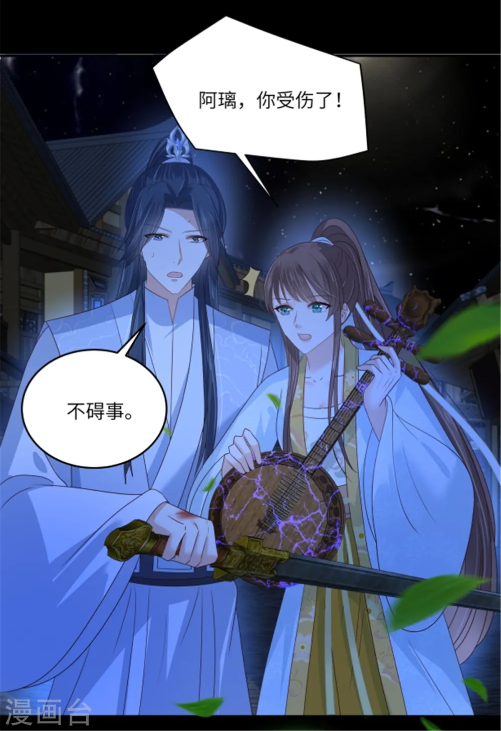 傲娇邪王宠入骨漫画,第252话 大敌当前秀恩爱5图