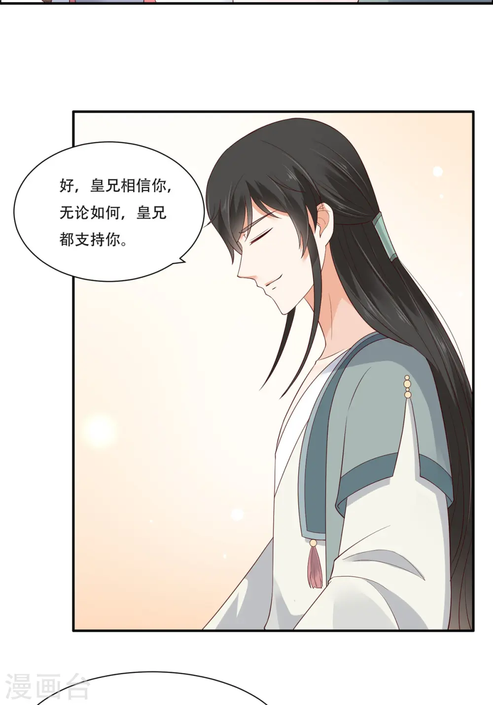 傲娇邪王宠入骨漫画,第35话 在下奇才，骚凹瑞3图